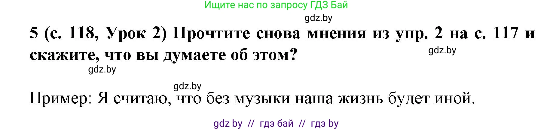 Испанский язык, 8 класс Учебник, автор: Гриневич Елена Карловна, издательство Вышэйшая школа, Минск, 2011, оранжевого цвета, страница 118, номер 5, Решение