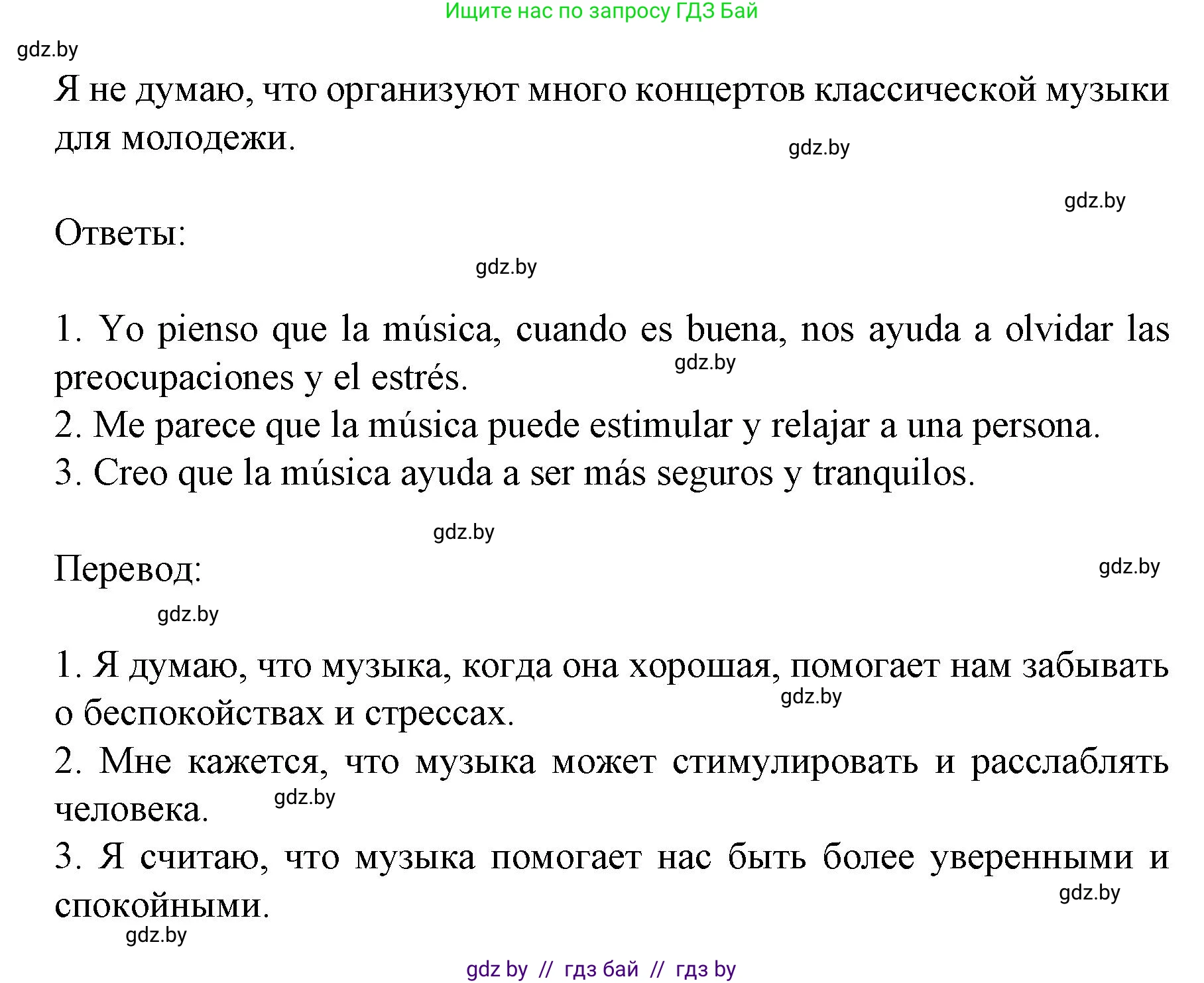 Испанский язык, 8 класс Учебник, автор: Гриневич Елена Карловна, издательство Вышэйшая школа, Минск, 2011, оранжевого цвета, страница 118, номер 5, Решение (продолжение 2)