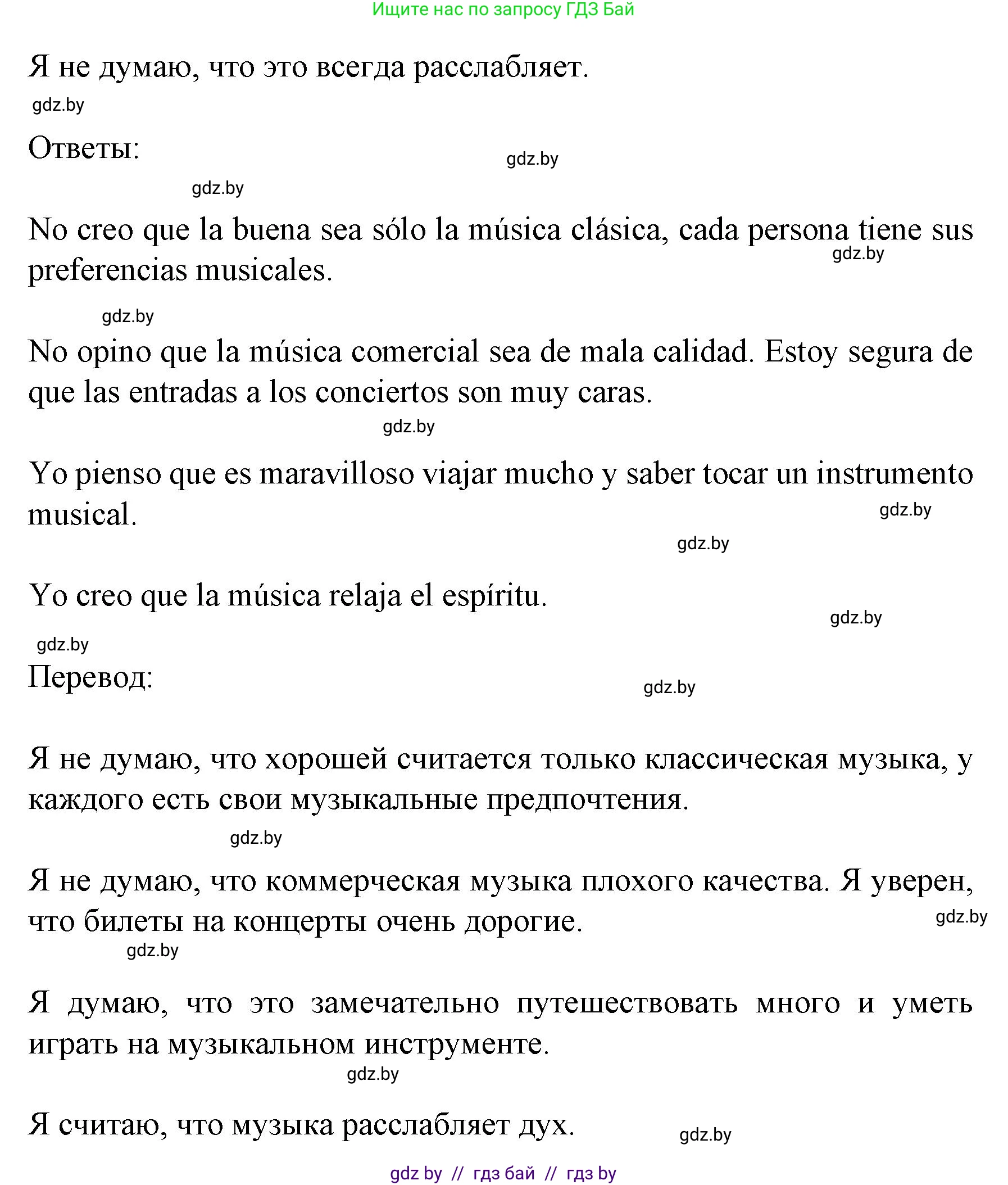 Испанский язык, 8 класс Учебник, автор: Гриневич Елена Карловна, издательство Вышэйшая школа, Минск, 2011, оранжевого цвета, страница 119, номер 6, Решение (продолжение 2)