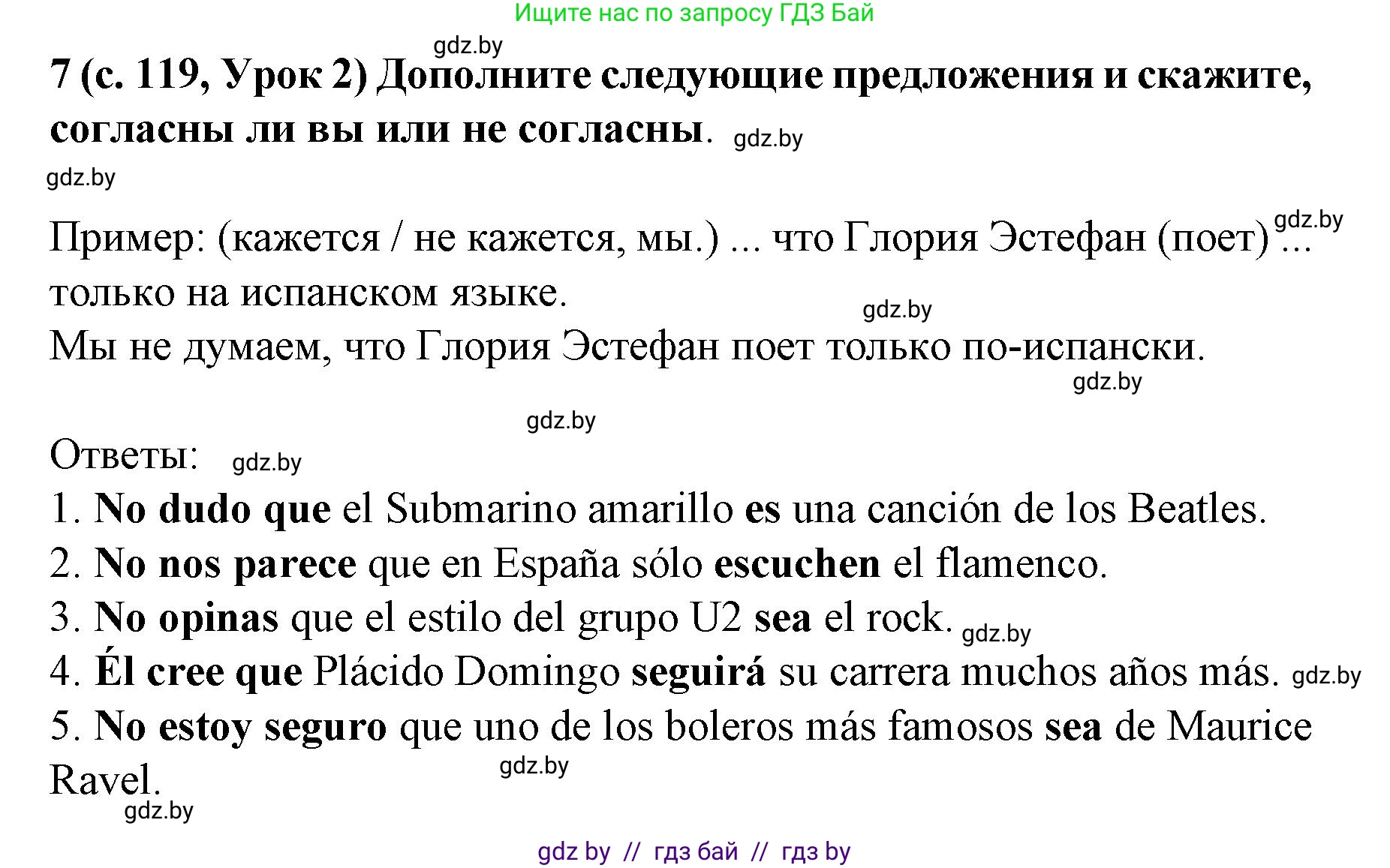 Испанский язык, 8 класс Учебник, автор: Гриневич Елена Карловна, издательство Вышэйшая школа, Минск, 2011, оранжевого цвета, страница 119, номер 7, Решение