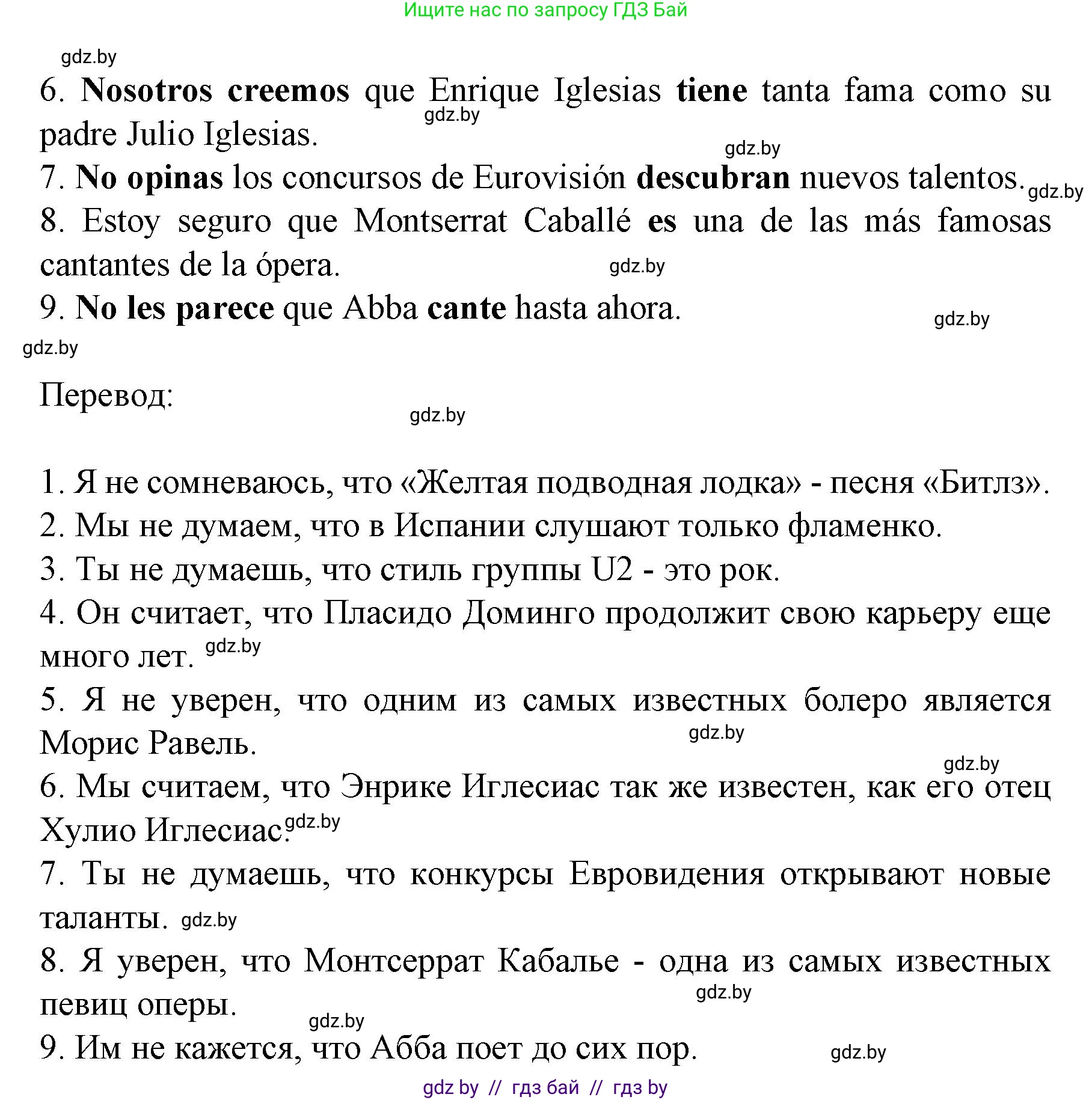 Испанский язык, 8 класс Учебник, автор: Гриневич Елена Карловна, издательство Вышэйшая школа, Минск, 2011, оранжевого цвета, страница 119, номер 7, Решение (продолжение 2)