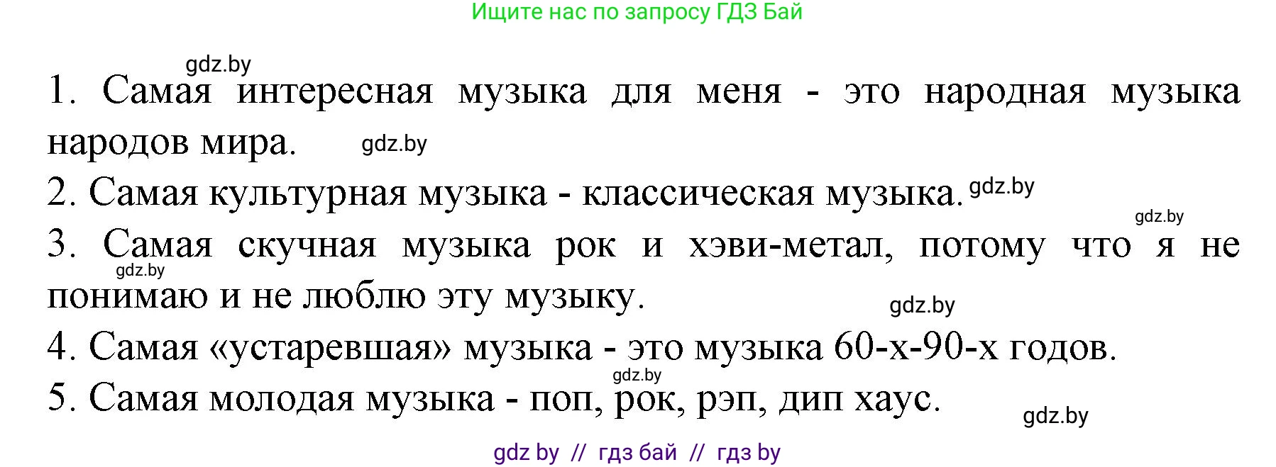 Испанский язык, 8 класс Учебник, автор: Гриневич Елена Карловна, издательство Вышэйшая школа, Минск, 2011, оранжевого цвета, страница 120, номер 8, Решение (продолжение 2)