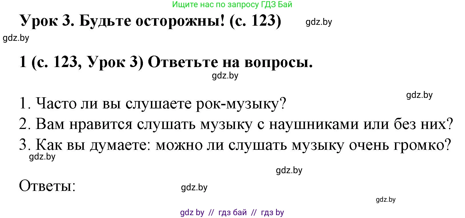 Испанский язык, 8 класс Учебник, автор: Гриневич Елена Карловна, издательство Вышэйшая школа, Минск, 2011, оранжевого цвета, страница 123, номер 1, Решение