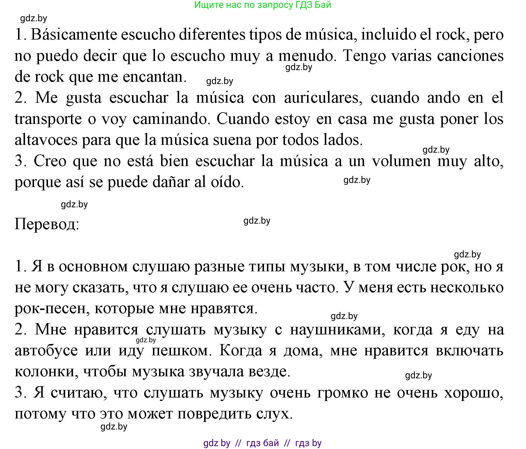 Испанский язык, 8 класс Учебник, автор: Гриневич Елена Карловна, издательство Вышэйшая школа, Минск, 2011, оранжевого цвета, страница 123, номер 1, Решение (продолжение 2)
