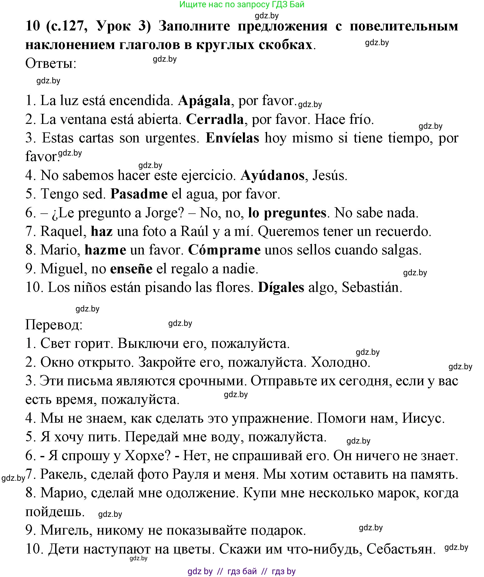 Испанский язык, 8 класс Учебник, автор: Гриневич Елена Карловна, издательство Вышэйшая школа, Минск, 2011, оранжевого цвета, страница 127, номер 10, Решение