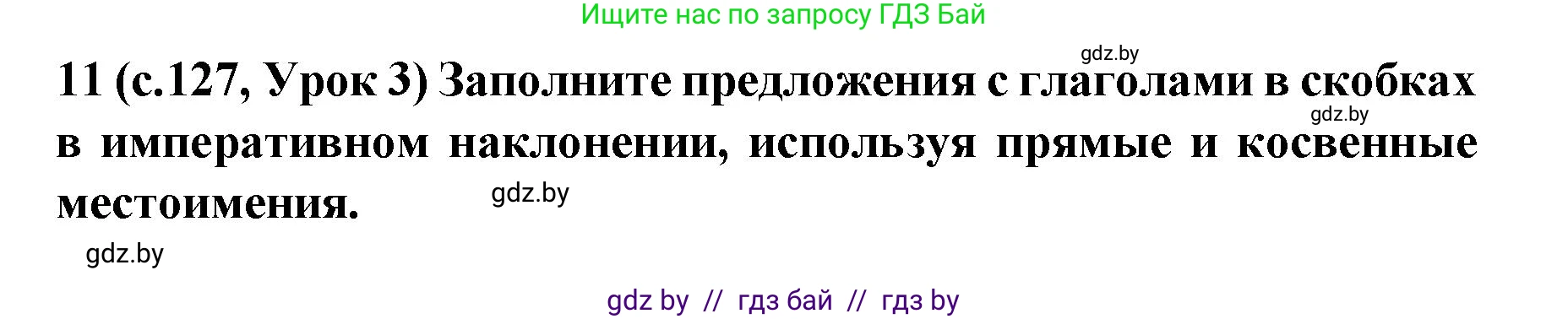 Испанский язык, 8 класс Учебник, автор: Гриневич Елена Карловна, издательство Вышэйшая школа, Минск, 2011, оранжевого цвета, страница 127, номер 11, Решение