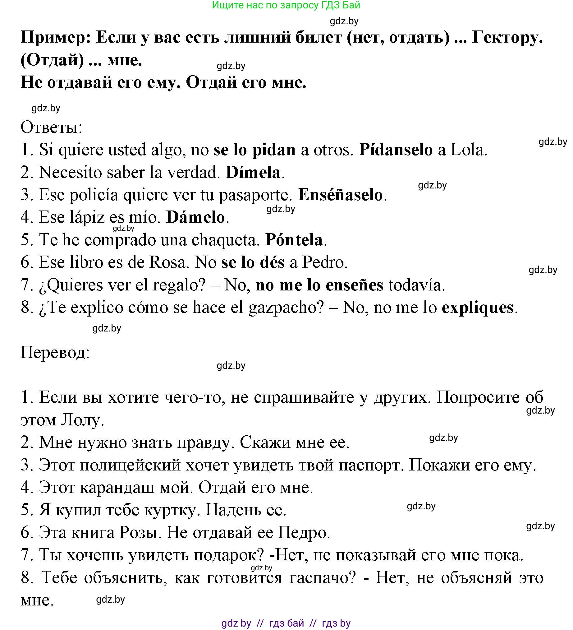 Испанский язык, 8 класс Учебник, автор: Гриневич Елена Карловна, издательство Вышэйшая школа, Минск, 2011, оранжевого цвета, страница 127, номер 11, Решение (продолжение 2)