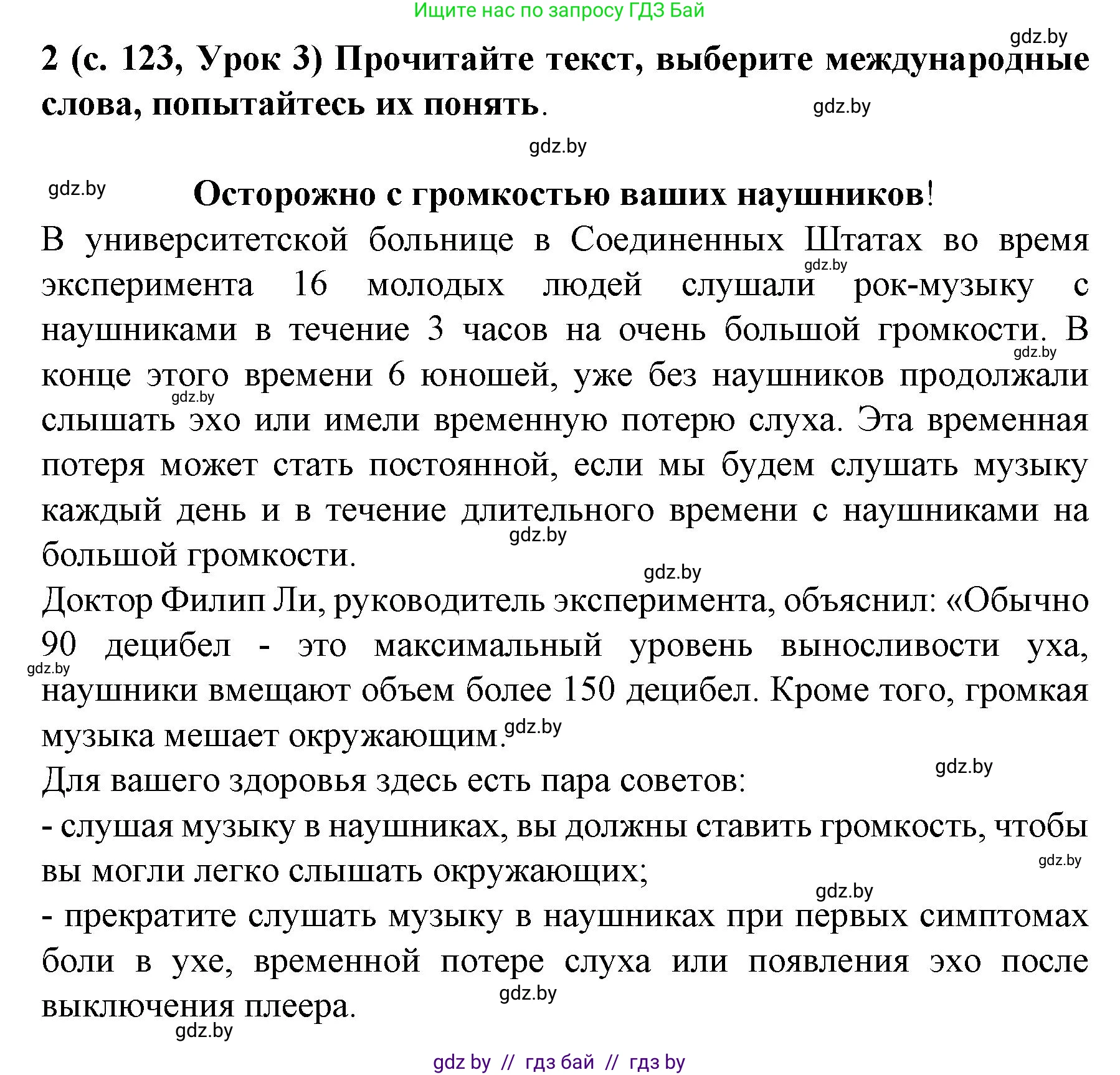 Испанский язык, 8 класс Учебник, автор: Гриневич Елена Карловна, издательство Вышэйшая школа, Минск, 2011, оранжевого цвета, страница 123, номер 2, Решение