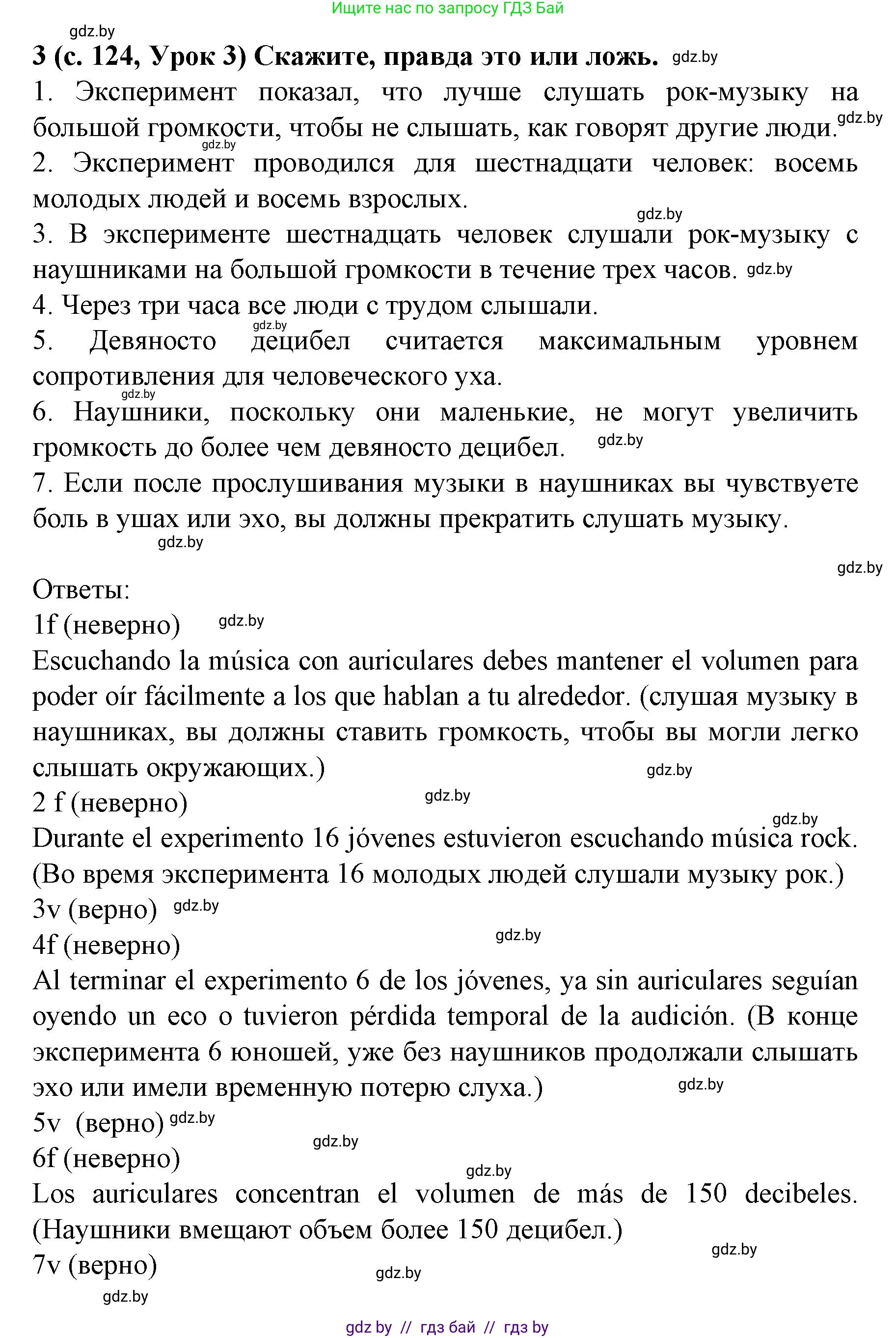 Испанский язык, 8 класс Учебник, автор: Гриневич Елена Карловна, издательство Вышэйшая школа, Минск, 2011, оранжевого цвета, страница 124, номер 3, Решение