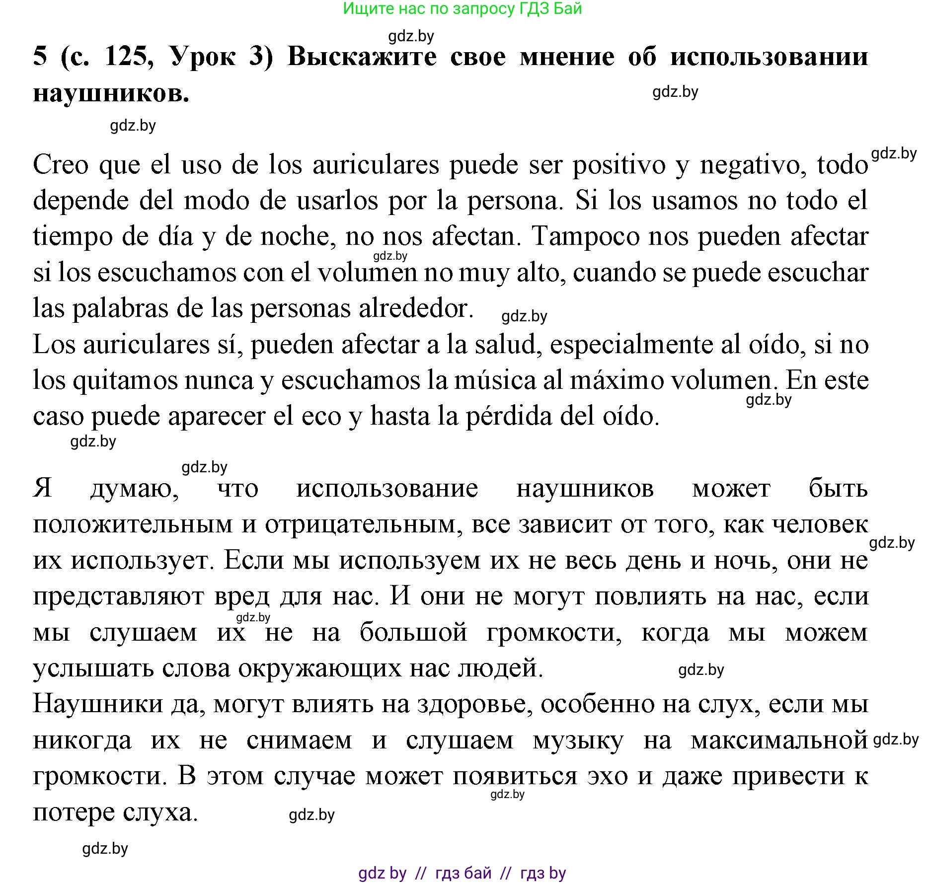 Испанский язык, 8 класс Учебник, автор: Гриневич Елена Карловна, издательство Вышэйшая школа, Минск, 2011, оранжевого цвета, страница 125, номер 5, Решение