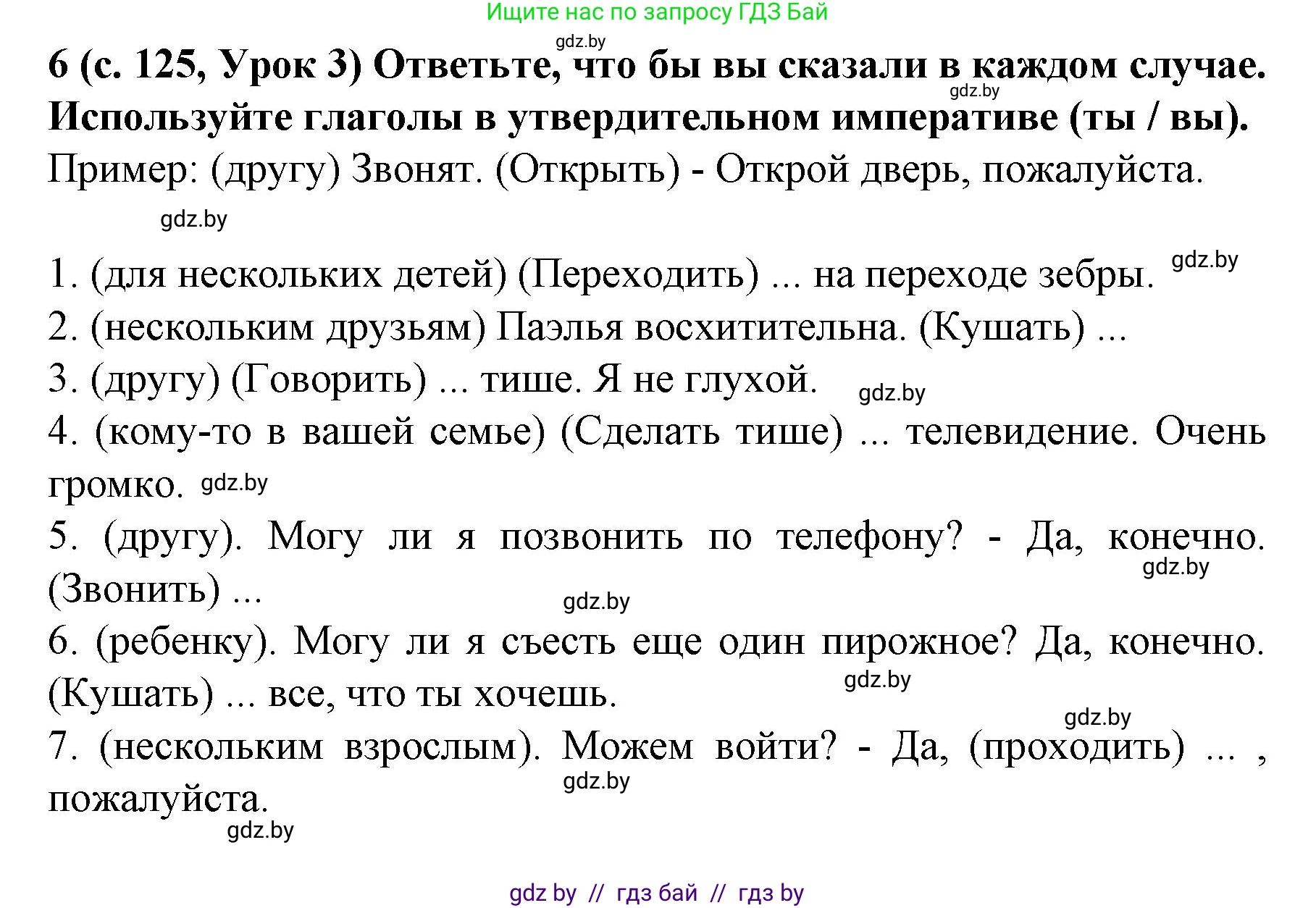 Испанский язык, 8 класс Учебник, автор: Гриневич Елена Карловна, издательство Вышэйшая школа, Минск, 2011, оранжевого цвета, страница 125, номер 6, Решение