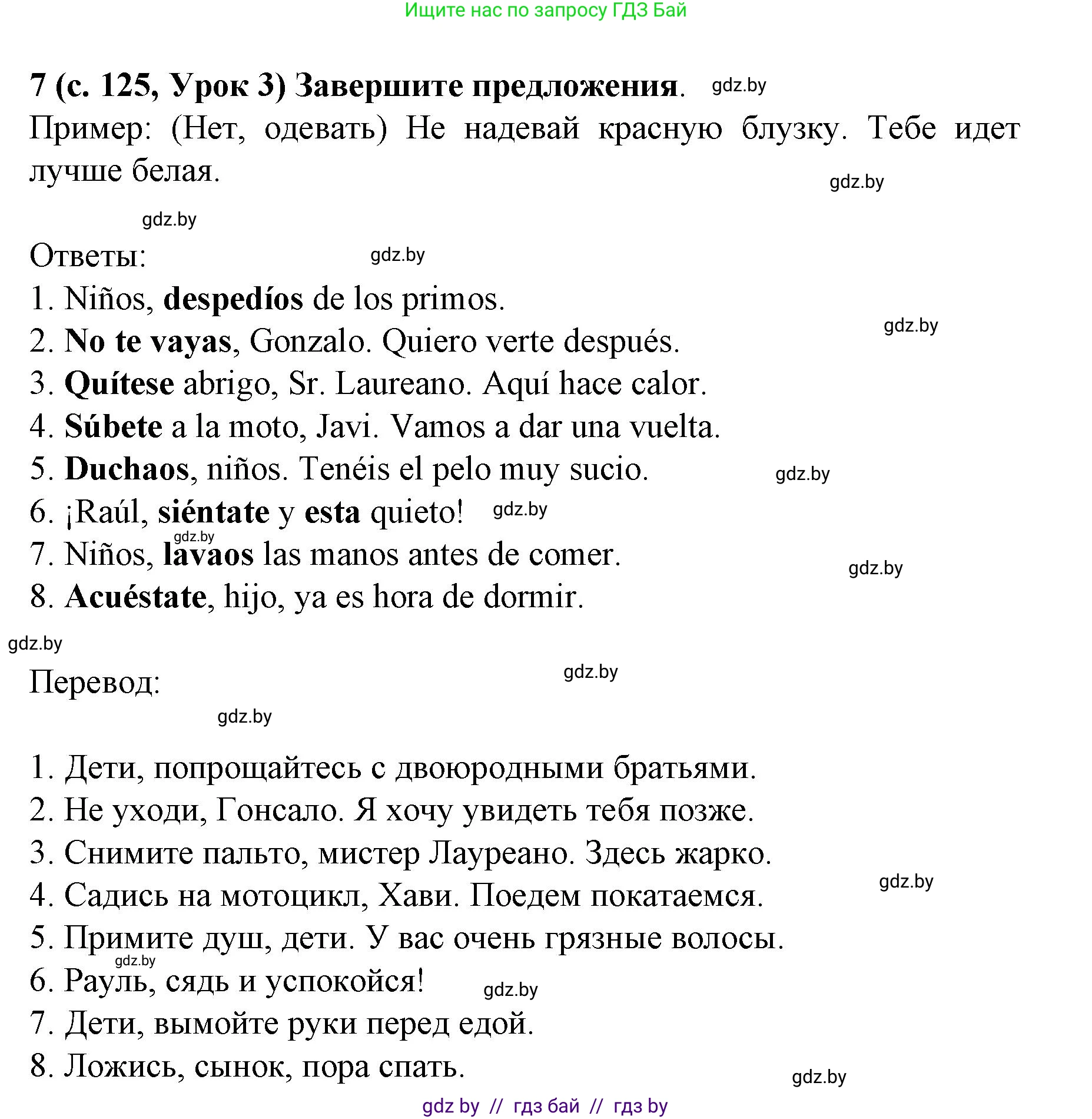 Испанский язык, 8 класс Учебник, автор: Гриневич Елена Карловна, издательство Вышэйшая школа, Минск, 2011, оранжевого цвета, страница 125, номер 7, Решение