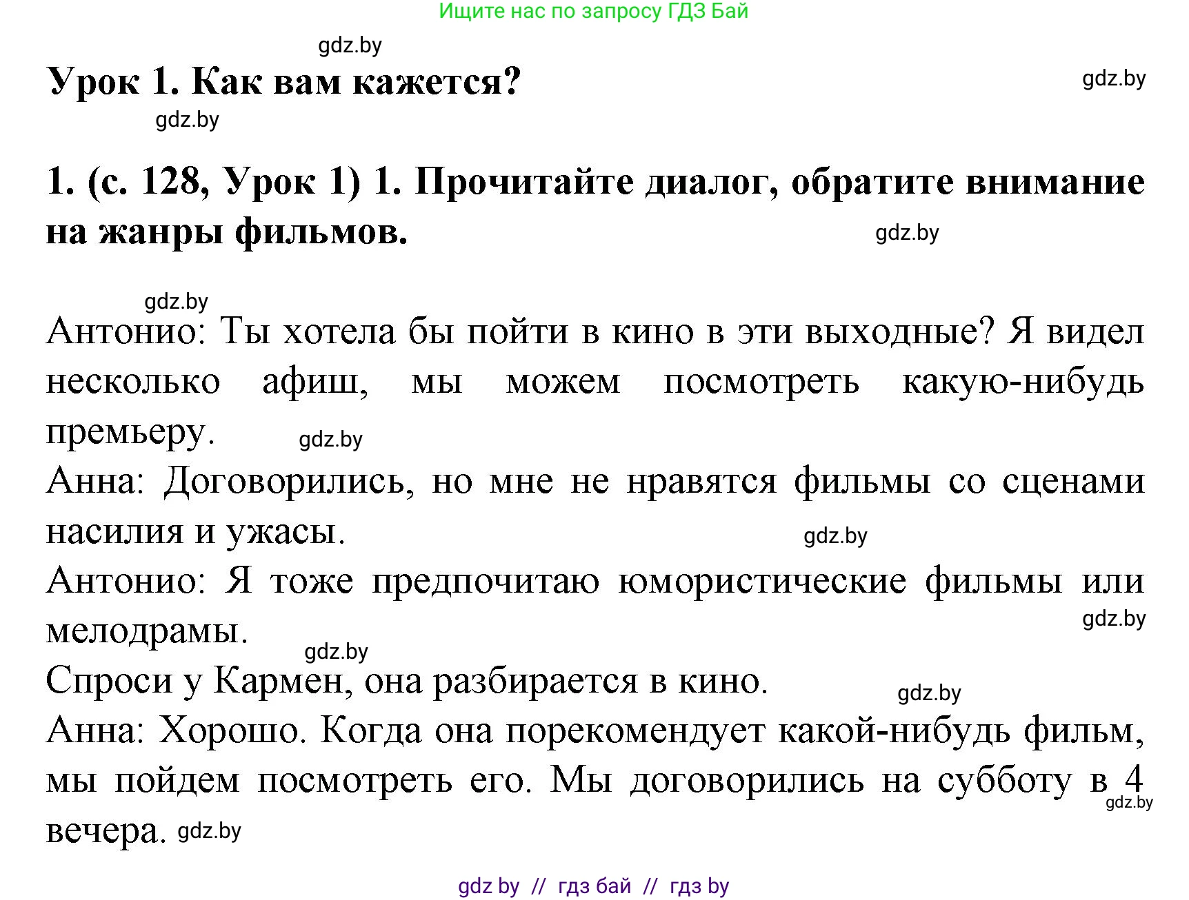 Испанский язык, 8 класс Учебник, автор: Гриневич Елена Карловна, издательство Вышэйшая школа, Минск, 2011, оранжевого цвета, страница 128, номер 1, Решение