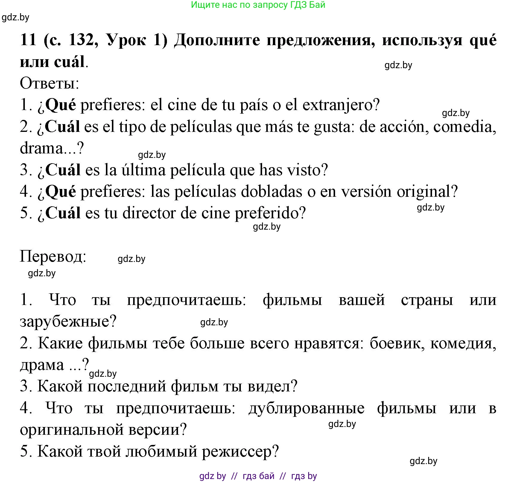Испанский язык, 8 класс Учебник, автор: Гриневич Елена Карловна, издательство Вышэйшая школа, Минск, 2011, оранжевого цвета, страница 133, номер 11, Решение