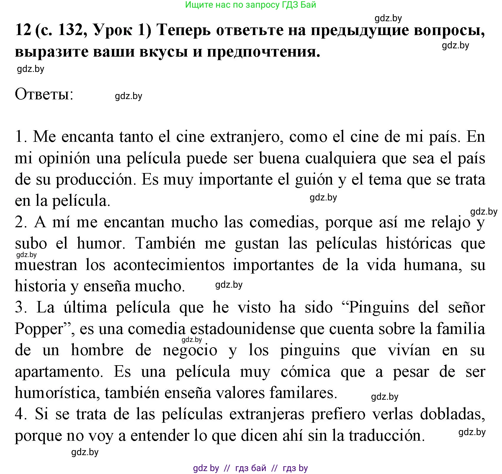 Испанский язык, 8 класс Учебник, автор: Гриневич Елена Карловна, издательство Вышэйшая школа, Минск, 2011, оранжевого цвета, страница 133, номер 12, Решение