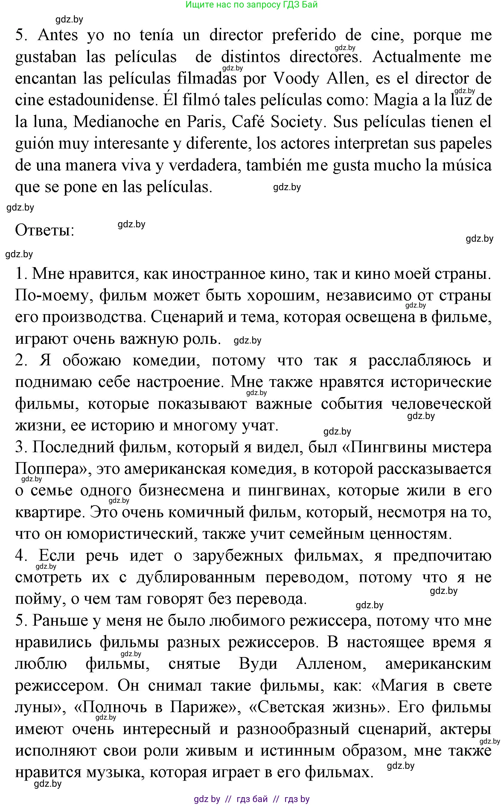 Испанский язык, 8 класс Учебник, автор: Гриневич Елена Карловна, издательство Вышэйшая школа, Минск, 2011, оранжевого цвета, страница 133, номер 12, Решение (продолжение 2)