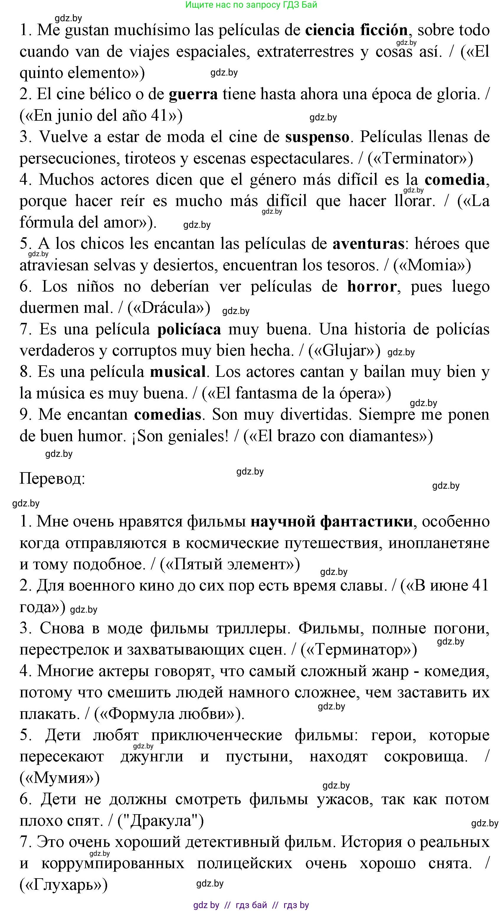 Испанский язык, 8 класс Учебник, автор: Гриневич Елена Карловна, издательство Вышэйшая школа, Минск, 2011, оранжевого цвета, страница 133, номер 13, Решение (продолжение 2)