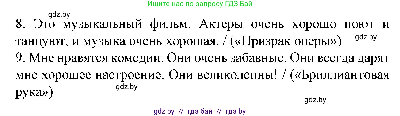 Испанский язык, 8 класс Учебник, автор: Гриневич Елена Карловна, издательство Вышэйшая школа, Минск, 2011, оранжевого цвета, страница 133, номер 13, Решение (продолжение 3)