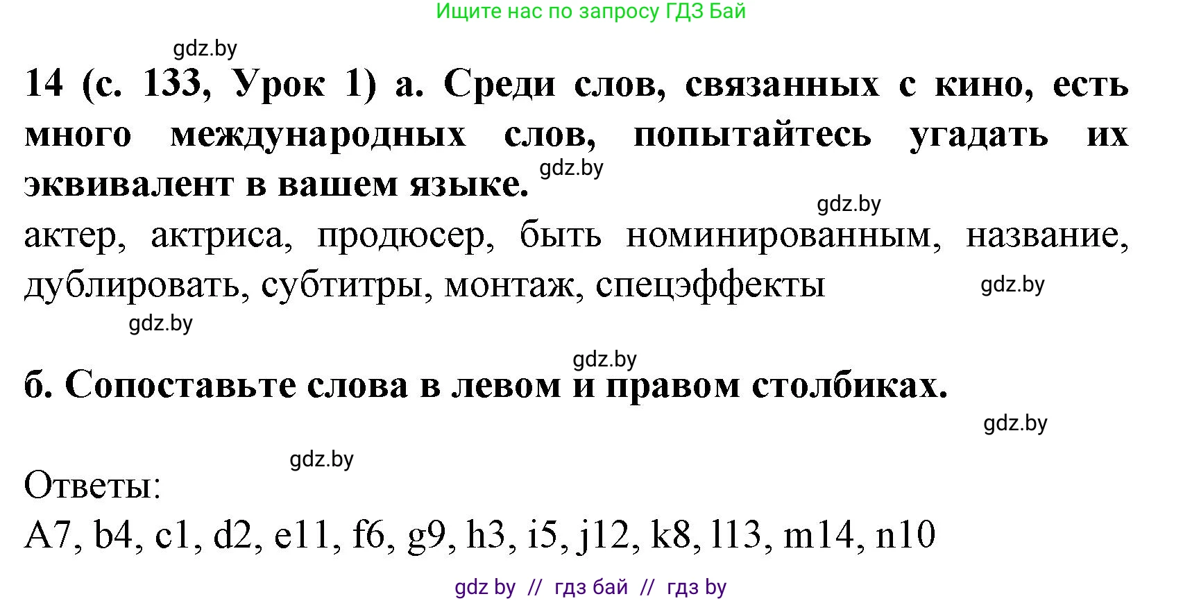 Испанский язык, 8 класс Учебник, автор: Гриневич Елена Карловна, издательство Вышэйшая школа, Минск, 2011, оранжевого цвета, страница 133, номер 14, Решение