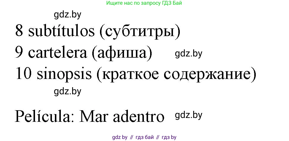 Испанский язык, 8 класс Учебник, автор: Гриневич Елена Карловна, издательство Вышэйшая школа, Минск, 2011, оранжевого цвета, страница 134, номер 15, Решение (продолжение 2)