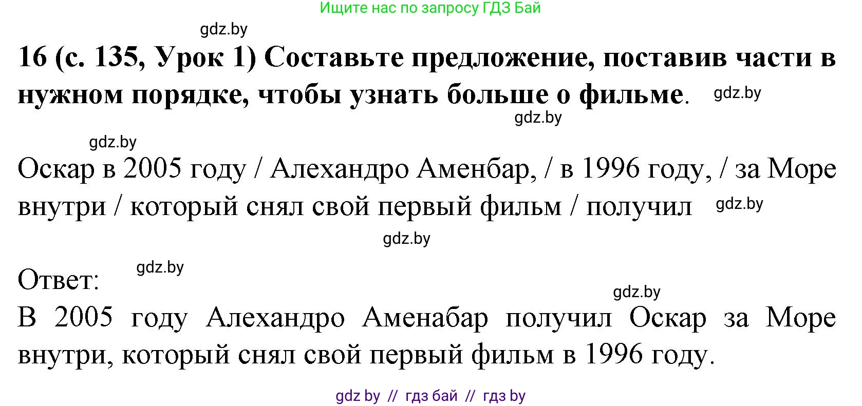 Испанский язык, 8 класс Учебник, автор: Гриневич Елена Карловна, издательство Вышэйшая школа, Минск, 2011, оранжевого цвета, страница 135, номер 16, Решение
