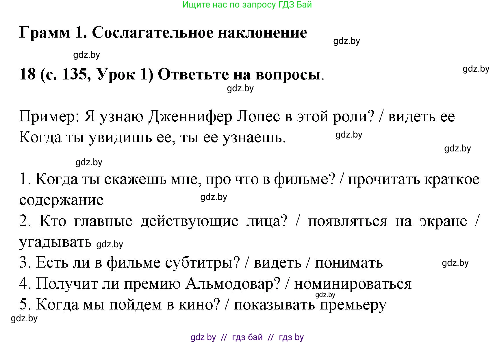 Испанский язык, 8 класс Учебник, автор: Гриневич Елена Карловна, издательство Вышэйшая школа, Минск, 2011, оранжевого цвета, страница 135, номер 18, Решение