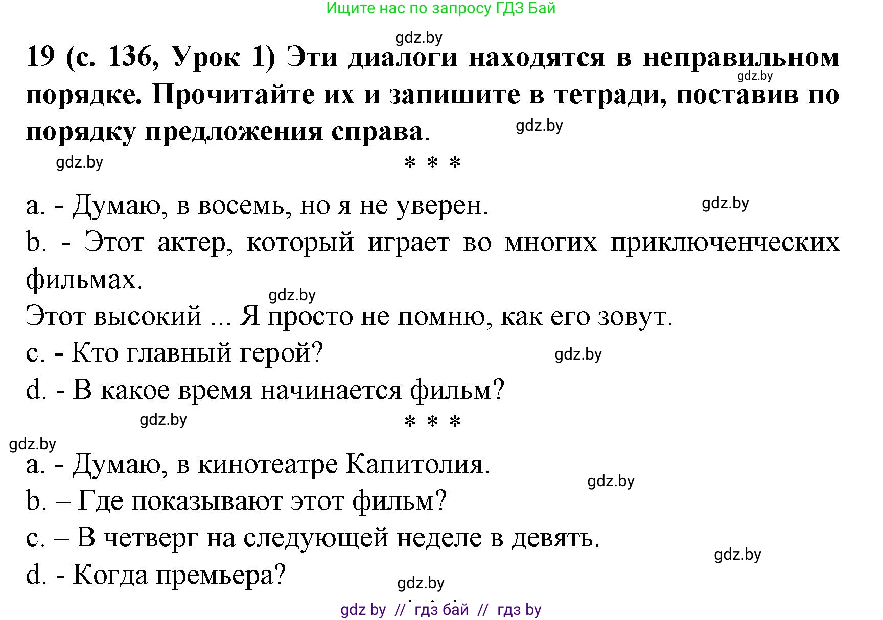 Испанский язык, 8 класс Учебник, автор: Гриневич Елена Карловна, издательство Вышэйшая школа, Минск, 2011, оранжевого цвета, страница 136, номер 19, Решение
