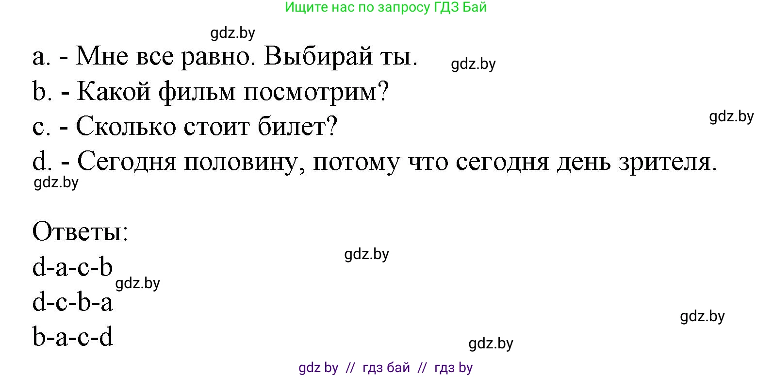 Испанский язык, 8 класс Учебник, автор: Гриневич Елена Карловна, издательство Вышэйшая школа, Минск, 2011, оранжевого цвета, страница 136, номер 19, Решение (продолжение 2)