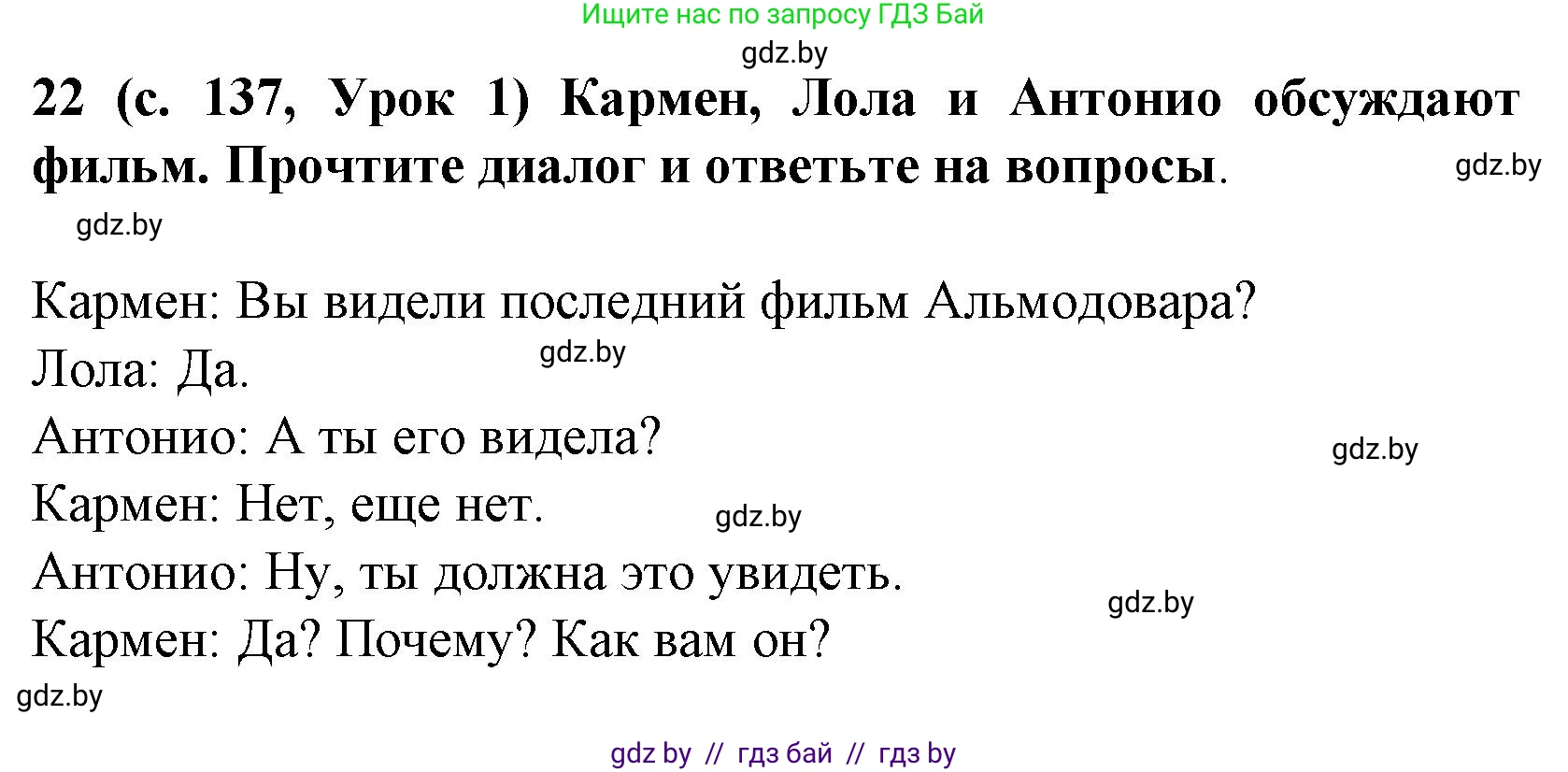Испанский язык, 8 класс Учебник, автор: Гриневич Елена Карловна, издательство Вышэйшая школа, Минск, 2011, оранжевого цвета, страница 137, номер 22, Решение