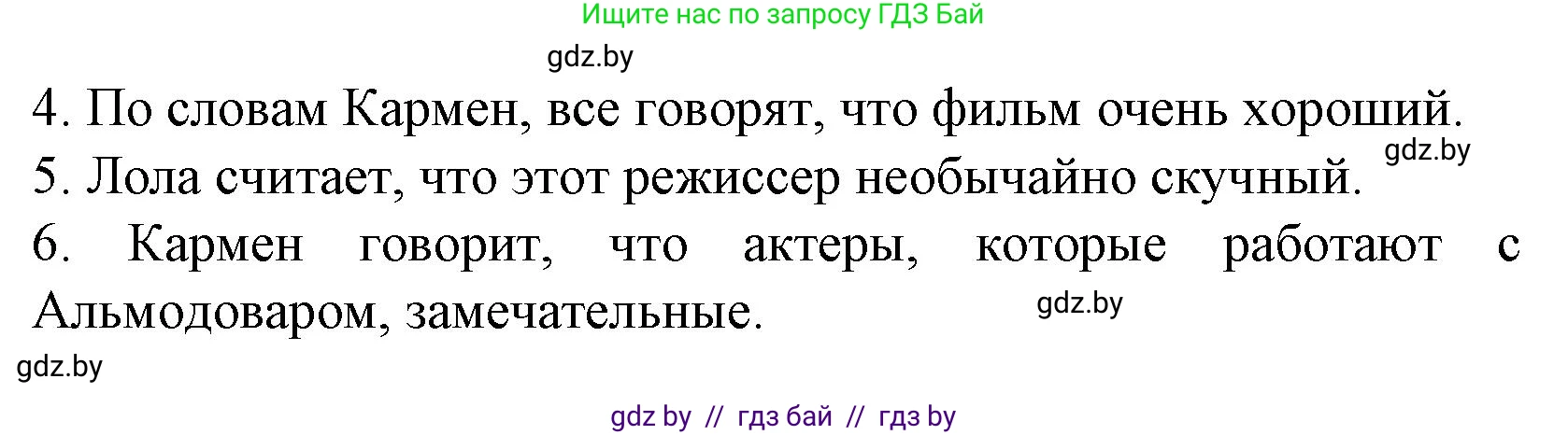 Испанский язык, 8 класс Учебник, автор: Гриневич Елена Карловна, издательство Вышэйшая школа, Минск, 2011, оранжевого цвета, страница 137, номер 22, Решение (продолжение 3)