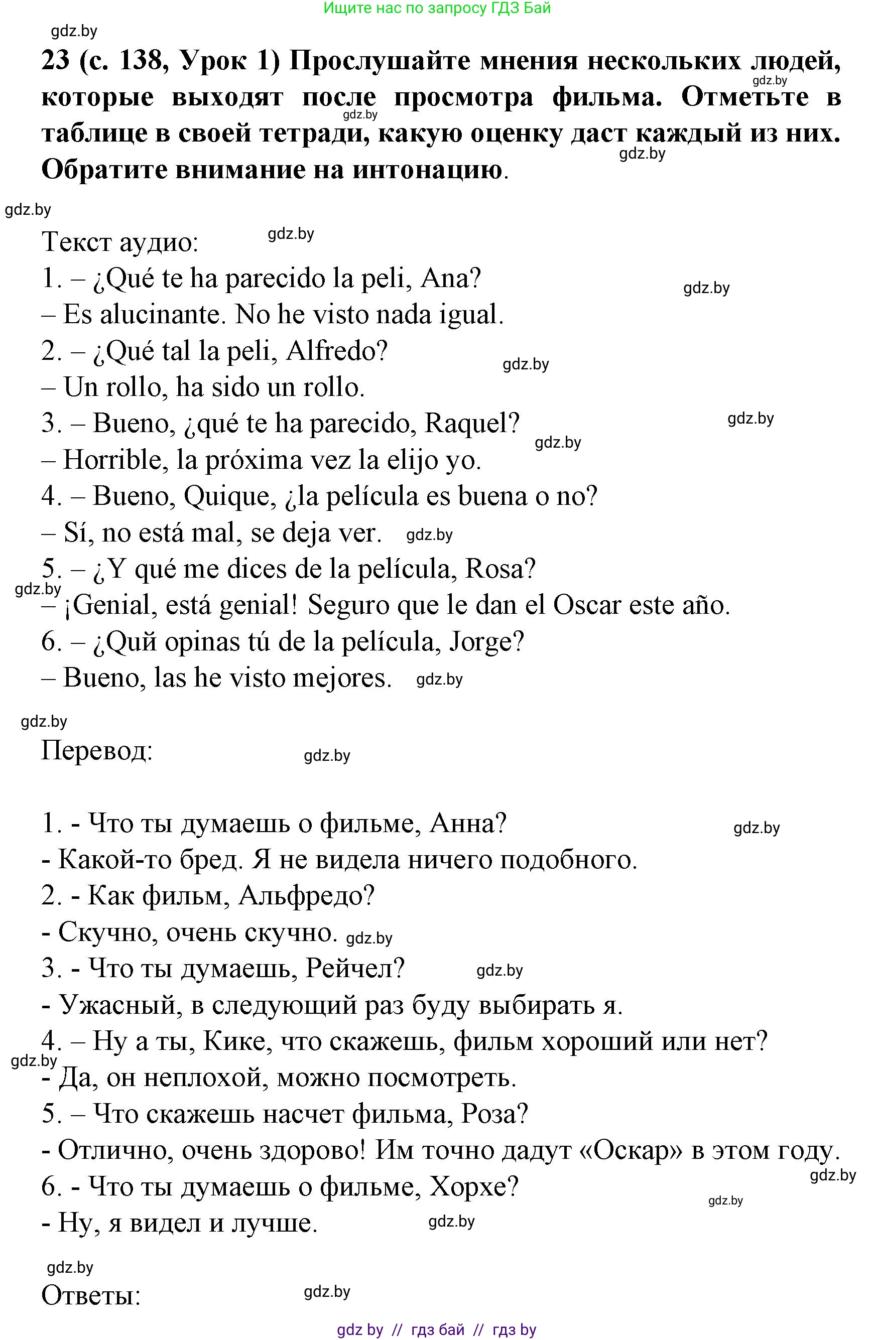 Испанский язык, 8 класс Учебник, автор: Гриневич Елена Карловна, издательство Вышэйшая школа, Минск, 2011, оранжевого цвета, страница 138, номер 23, Решение