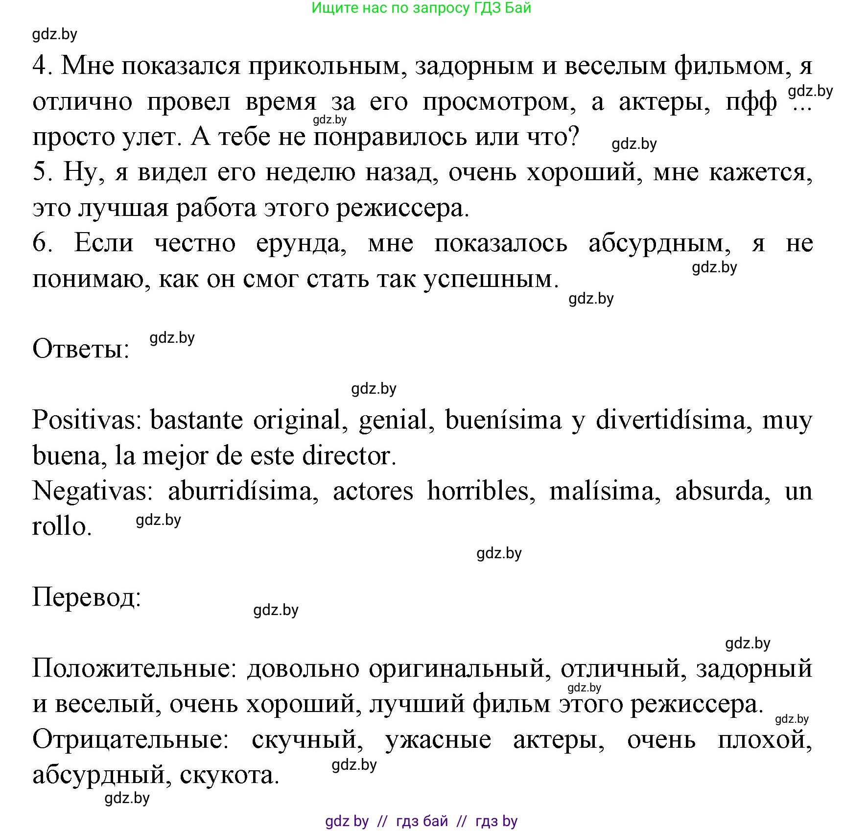 Испанский язык, 8 класс Учебник, автор: Гриневич Елена Карловна, издательство Вышэйшая школа, Минск, 2011, оранжевого цвета, страница 138, номер 24, Решение (продолжение 2)