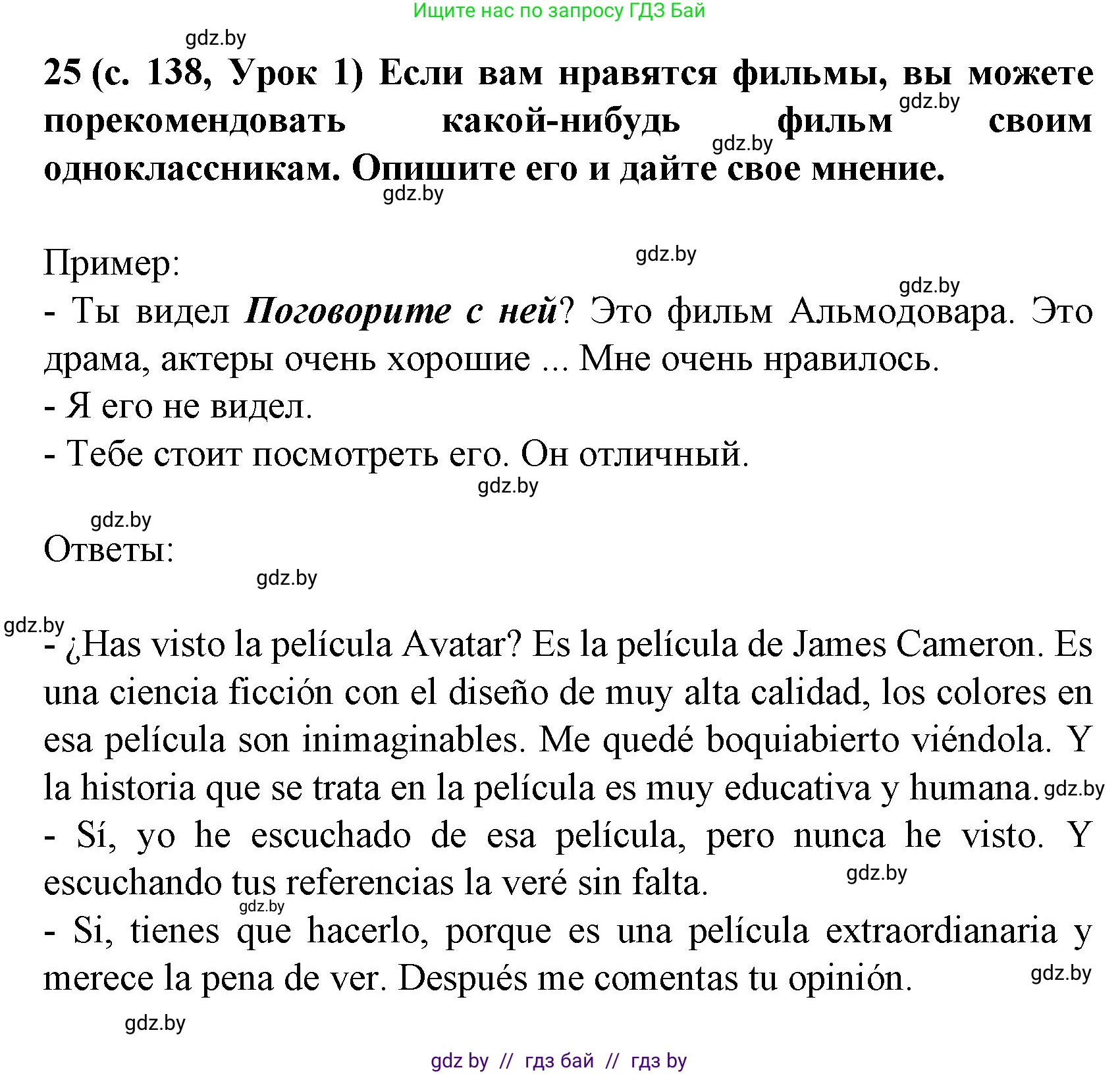 Испанский язык, 8 класс Учебник, автор: Гриневич Елена Карловна, издательство Вышэйшая школа, Минск, 2011, оранжевого цвета, страница 138, номер 25, Решение