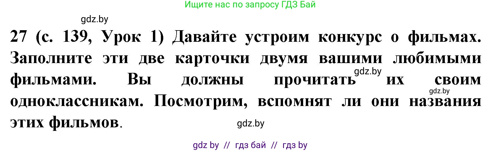 Испанский язык, 8 класс Учебник, автор: Гриневич Елена Карловна, издательство Вышэйшая школа, Минск, 2011, оранжевого цвета, страница 139, номер 27, Решение