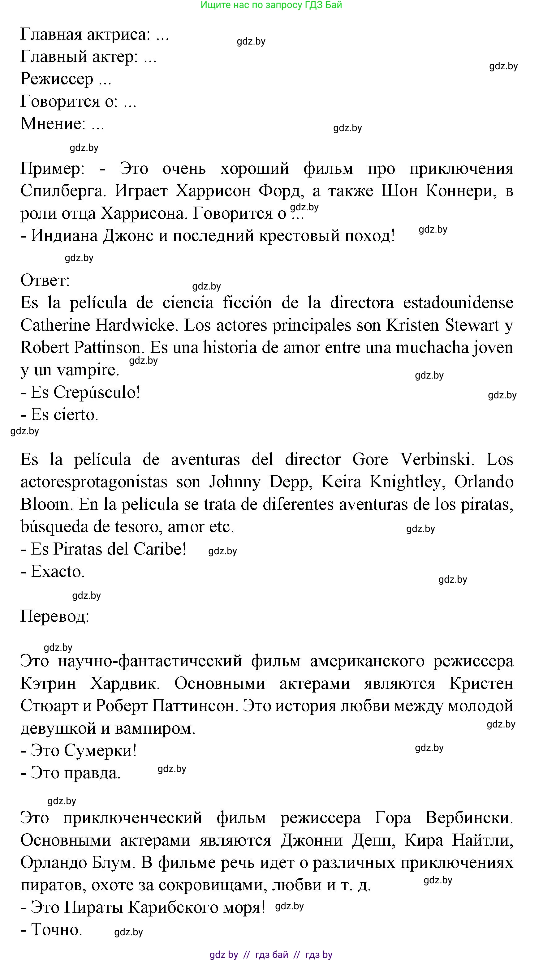 Испанский язык, 8 класс Учебник, автор: Гриневич Елена Карловна, издательство Вышэйшая школа, Минск, 2011, оранжевого цвета, страница 139, номер 27, Решение (продолжение 2)