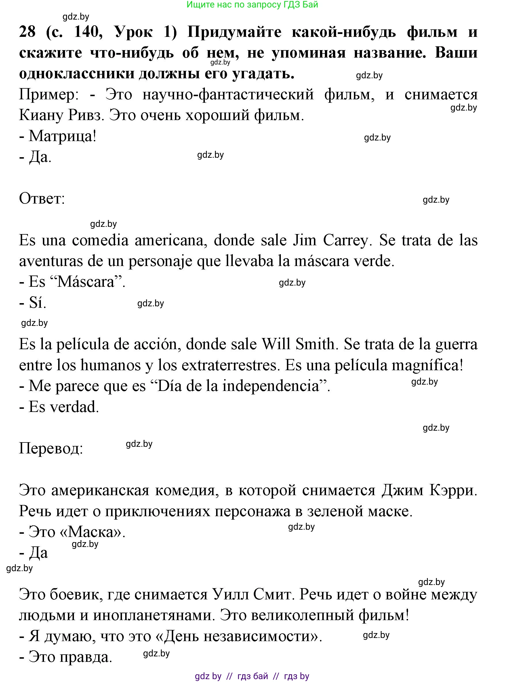 Испанский язык, 8 класс Учебник, автор: Гриневич Елена Карловна, издательство Вышэйшая школа, Минск, 2011, оранжевого цвета, страница 140, номер 28, Решение