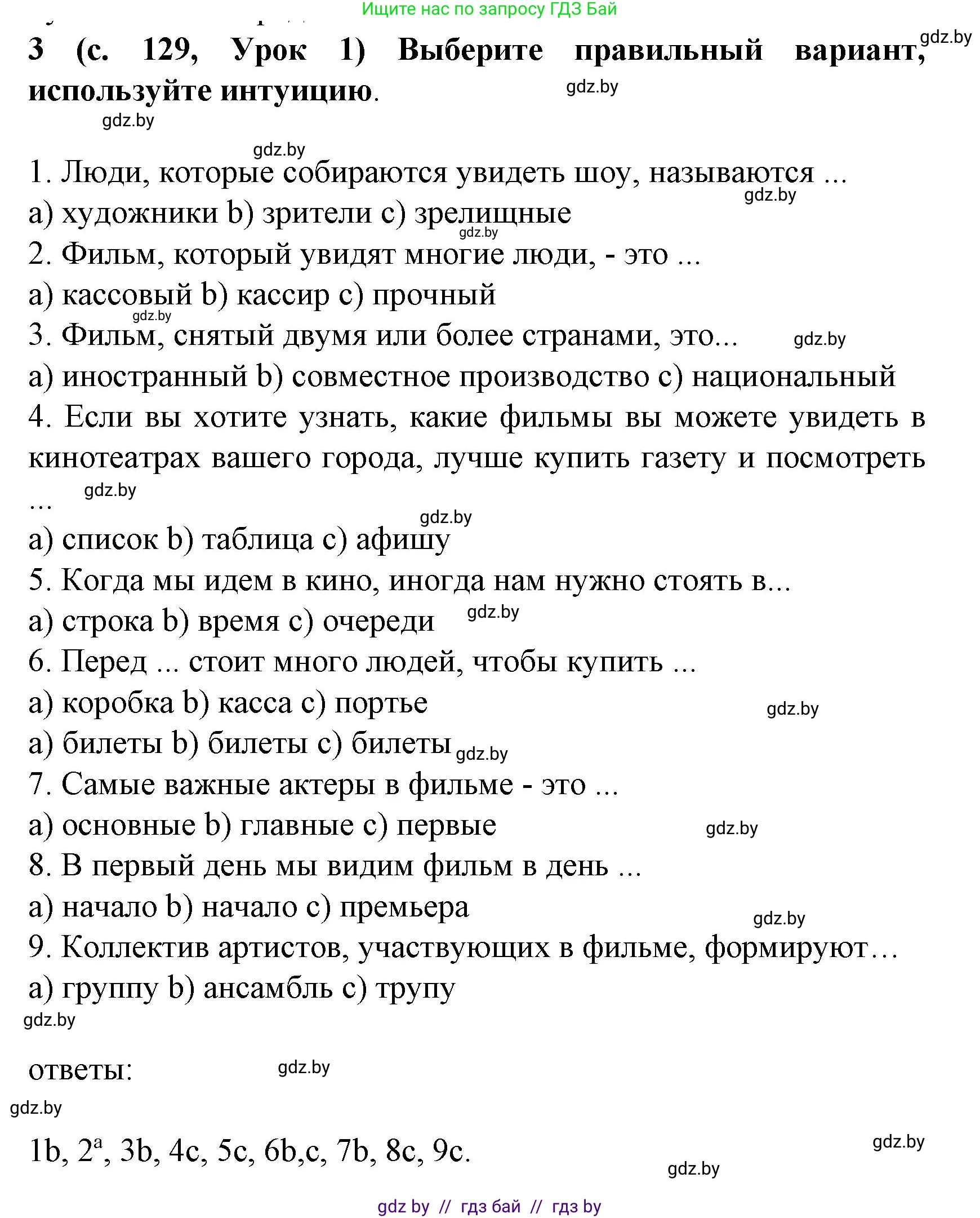 Испанский язык, 8 класс Учебник, автор: Гриневич Елена Карловна, издательство Вышэйшая школа, Минск, 2011, оранжевого цвета, страница 129, номер 3, Решение