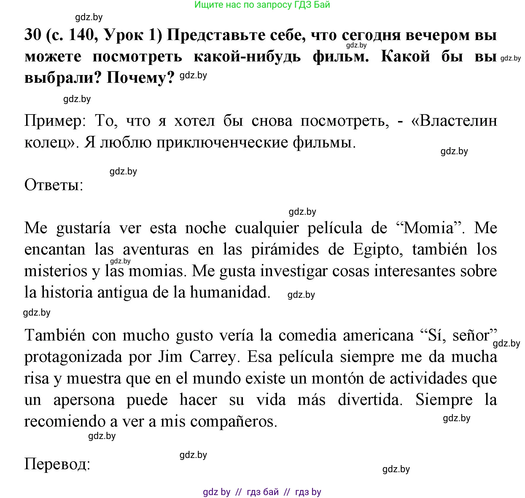 Испанский язык, 8 класс Учебник, автор: Гриневич Елена Карловна, издательство Вышэйшая школа, Минск, 2011, оранжевого цвета, страница 140, номер 30, Решение