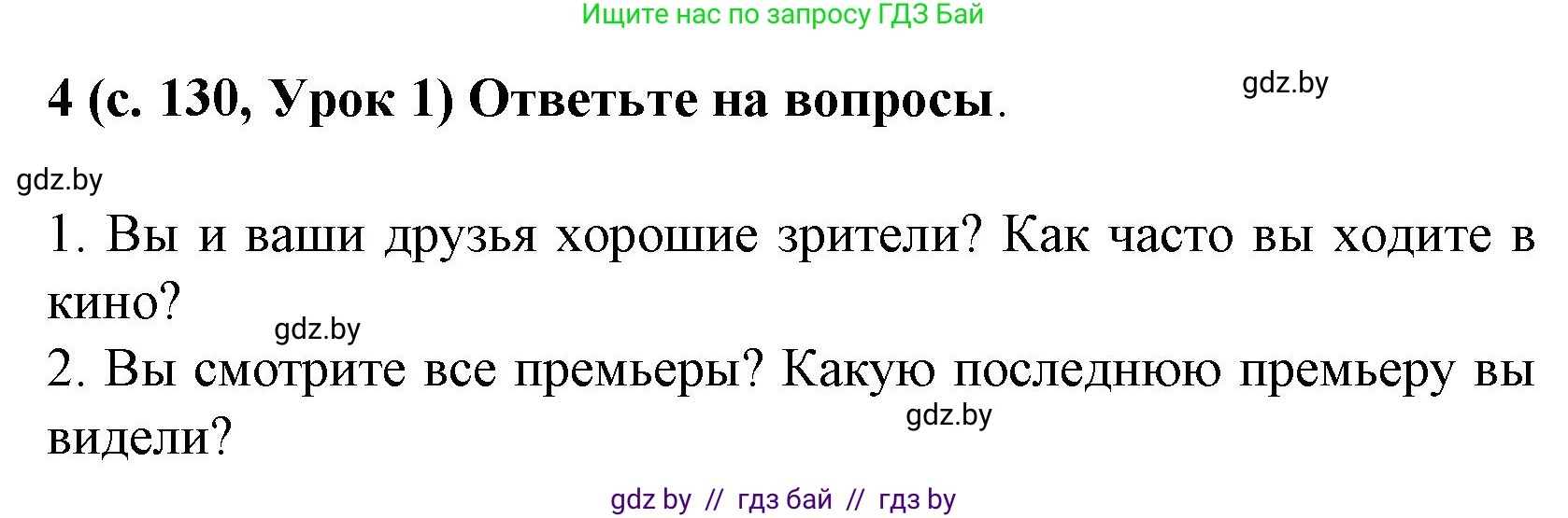 Испанский язык, 8 класс Учебник, автор: Гриневич Елена Карловна, издательство Вышэйшая школа, Минск, 2011, оранжевого цвета, страница 130, номер 4, Решение