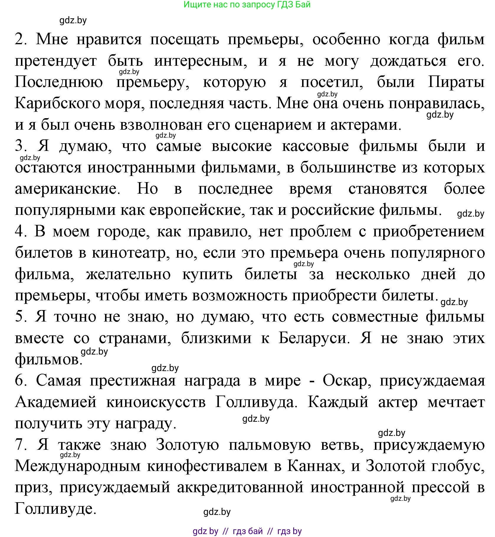 Испанский язык, 8 класс Учебник, автор: Гриневич Елена Карловна, издательство Вышэйшая школа, Минск, 2011, оранжевого цвета, страница 130, номер 4, Решение (продолжение 3)