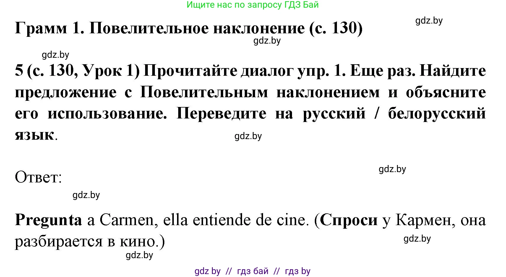 Испанский язык, 8 класс Учебник, автор: Гриневич Елена Карловна, издательство Вышэйшая школа, Минск, 2011, оранжевого цвета, страница 130, номер 5, Решение