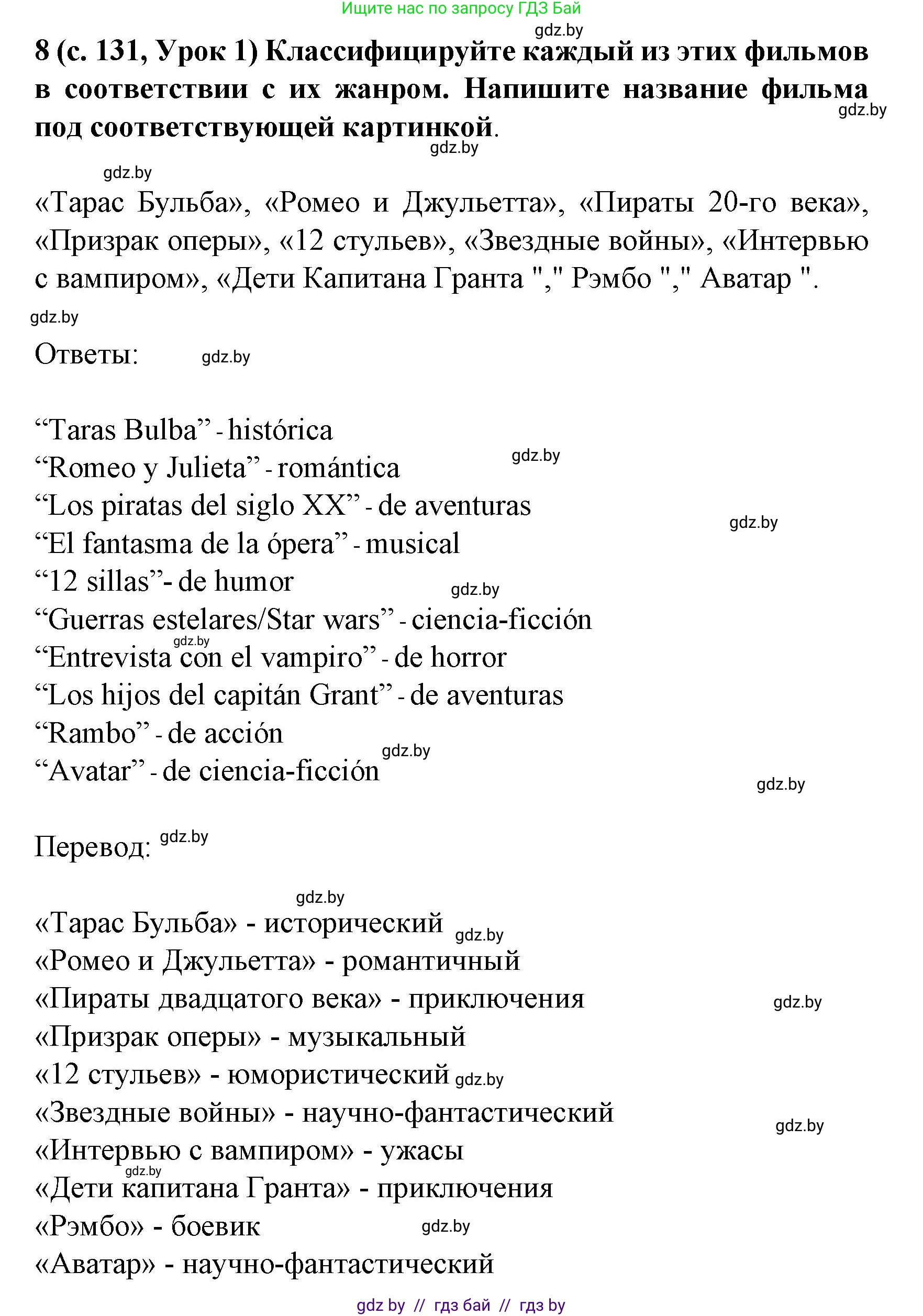 Испанский язык, 8 класс Учебник, автор: Гриневич Елена Карловна, издательство Вышэйшая школа, Минск, 2011, оранжевого цвета, страница 131, номер 8, Решение