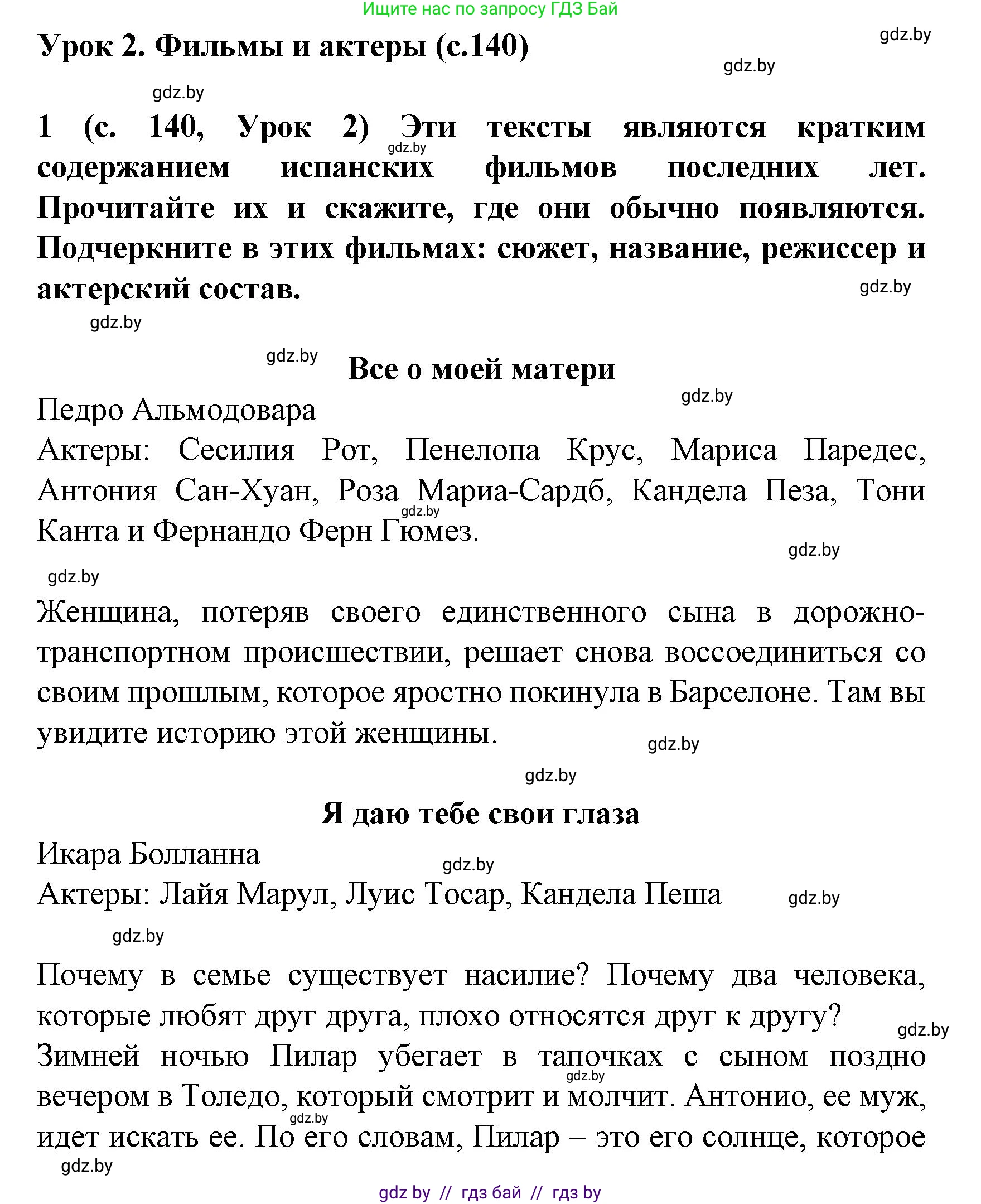 Испанский язык, 8 класс Учебник, автор: Гриневич Елена Карловна, издательство Вышэйшая школа, Минск, 2011, оранжевого цвета, страница 140, номер 1, Решение