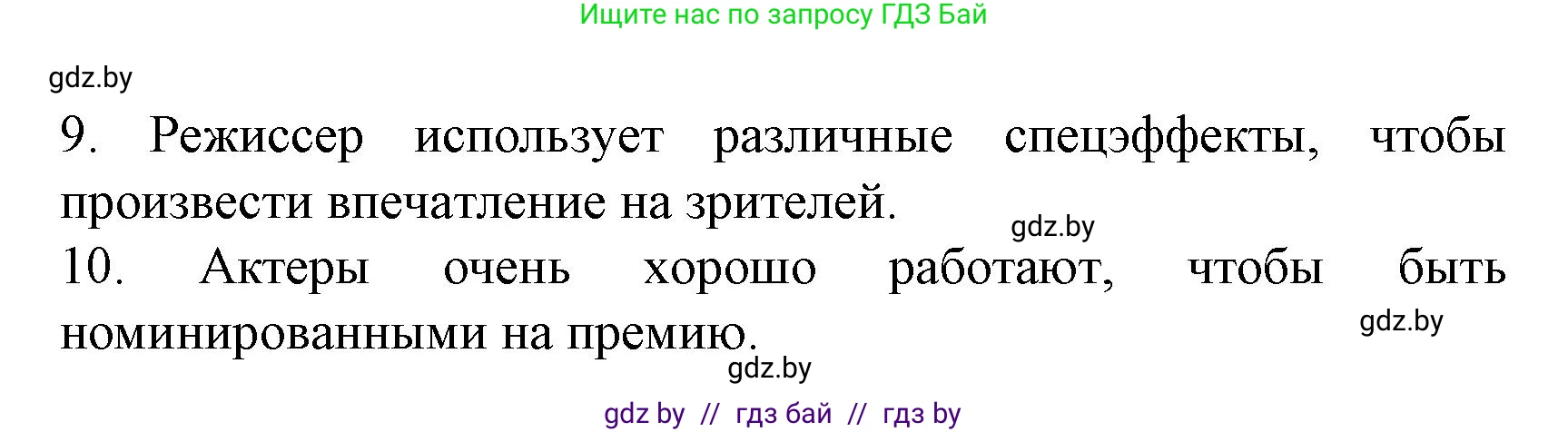 Испанский язык, 8 класс Учебник, автор: Гриневич Елена Карловна, издательство Вышэйшая школа, Минск, 2011, оранжевого цвета, страница 145, номер 10, Решение (продолжение 2)
