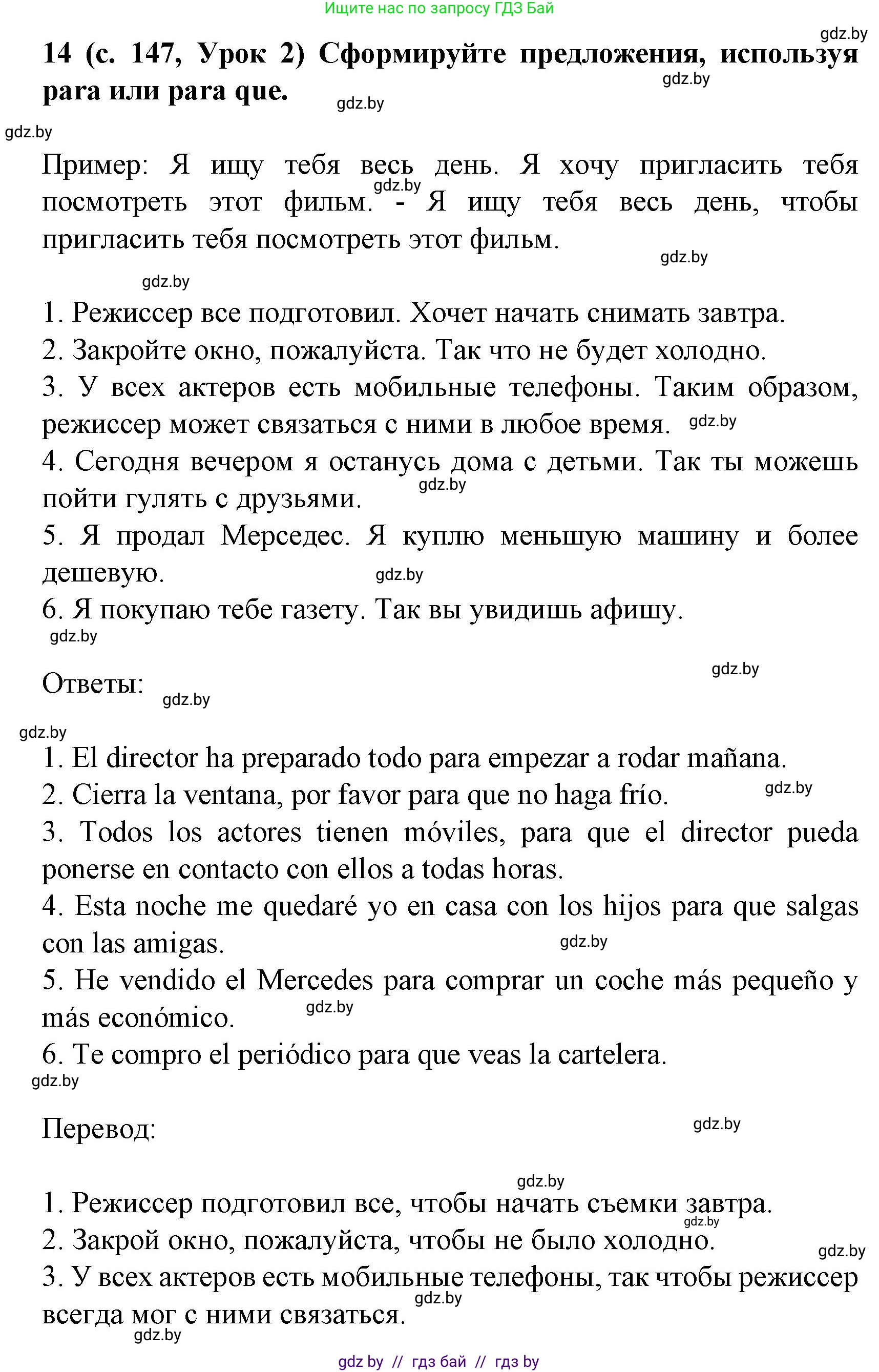 Испанский язык, 8 класс Учебник, автор: Гриневич Елена Карловна, издательство Вышэйшая школа, Минск, 2011, оранжевого цвета, страница 147, номер 14, Решение