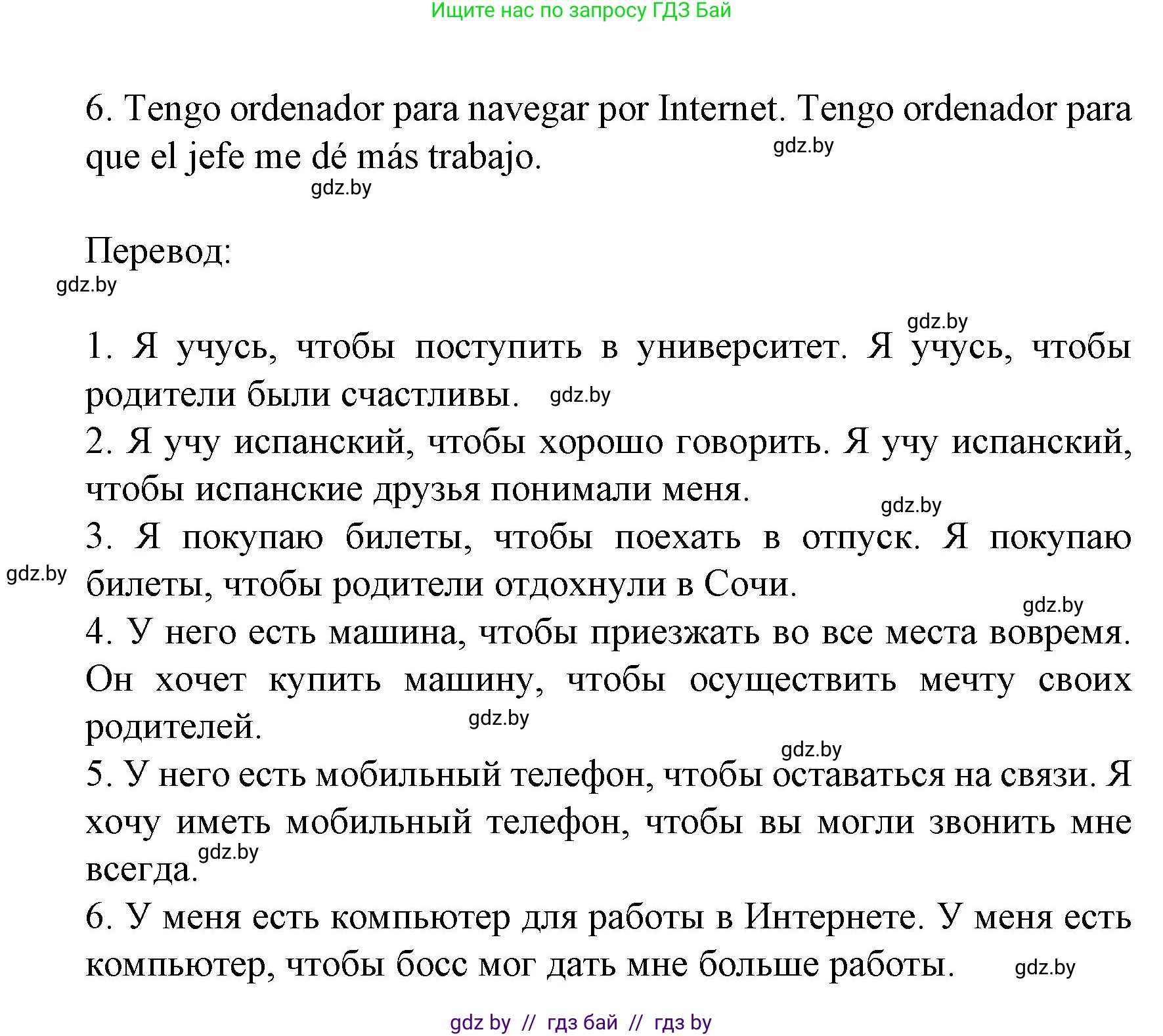 Испанский язык, 8 класс Учебник, автор: Гриневич Елена Карловна, издательство Вышэйшая школа, Минск, 2011, оранжевого цвета, страница 148, номер 15, Решение (продолжение 2)