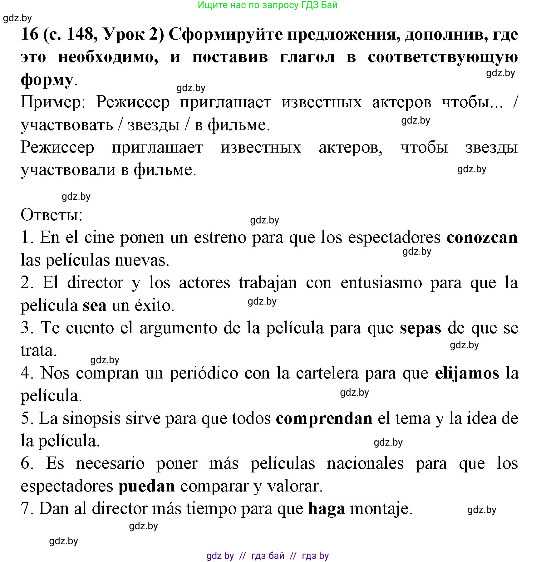 Испанский язык, 8 класс Учебник, автор: Гриневич Елена Карловна, издательство Вышэйшая школа, Минск, 2011, оранжевого цвета, страница 148, номер 16, Решение