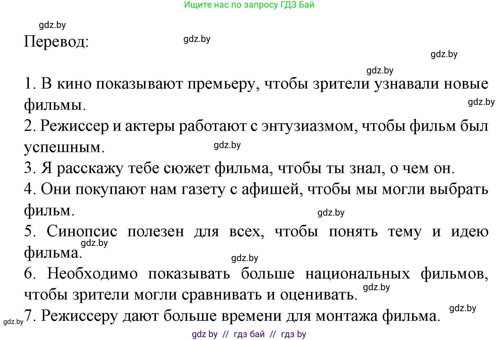 Испанский язык, 8 класс Учебник, автор: Гриневич Елена Карловна, издательство Вышэйшая школа, Минск, 2011, оранжевого цвета, страница 148, номер 16, Решение (продолжение 2)