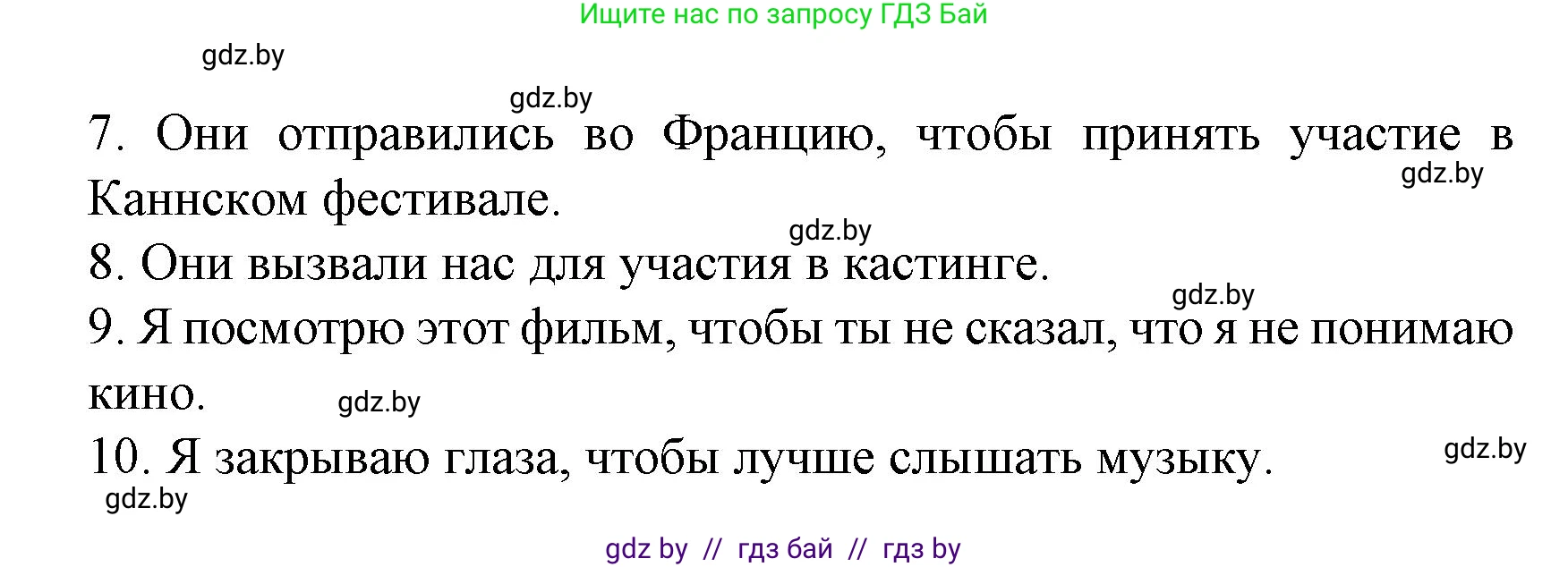 Испанский язык, 8 класс Учебник, автор: Гриневич Елена Карловна, издательство Вышэйшая школа, Минск, 2011, оранжевого цвета, страница 149, номер 17, Решение (продолжение 2)