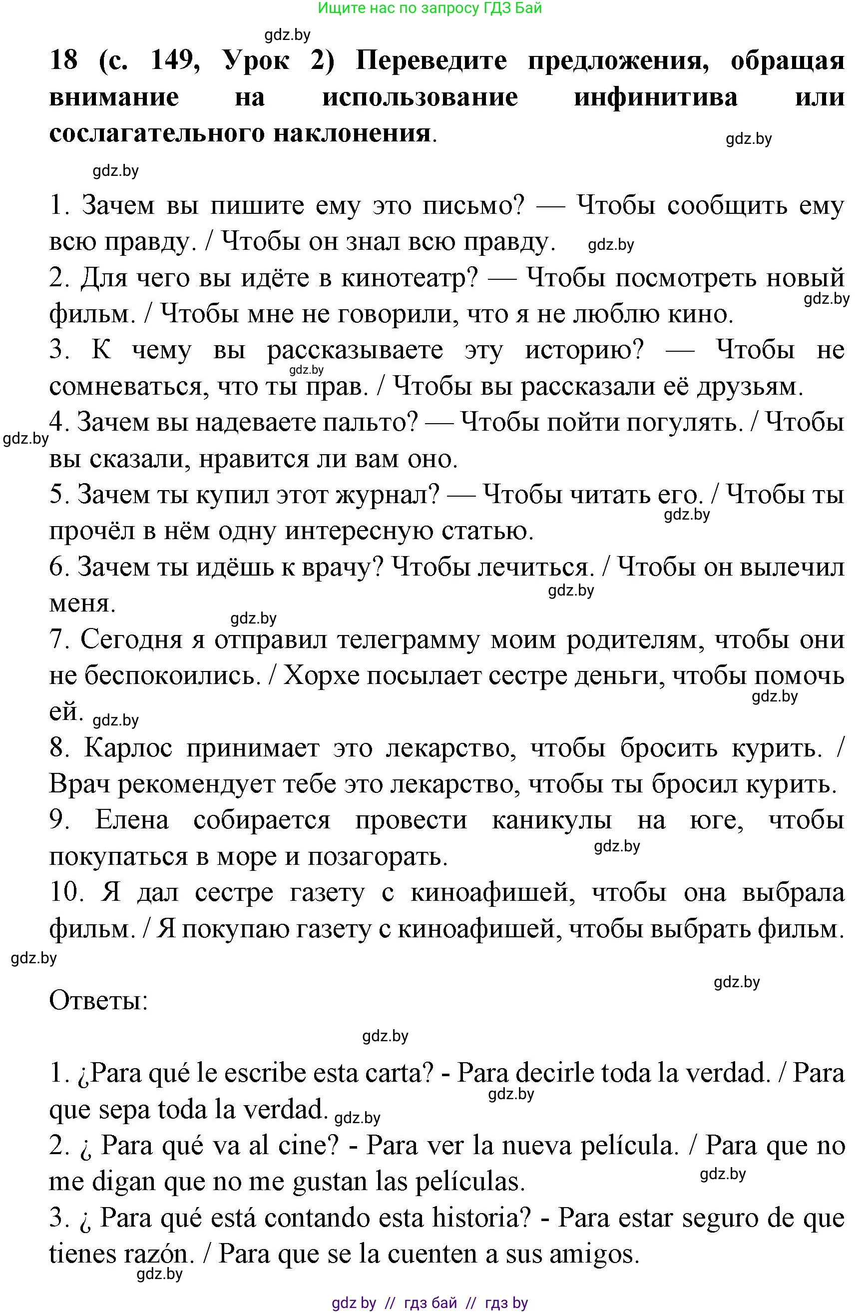 Испанский язык, 8 класс Учебник, автор: Гриневич Елена Карловна, издательство Вышэйшая школа, Минск, 2011, оранжевого цвета, страница 149, номер 18, Решение